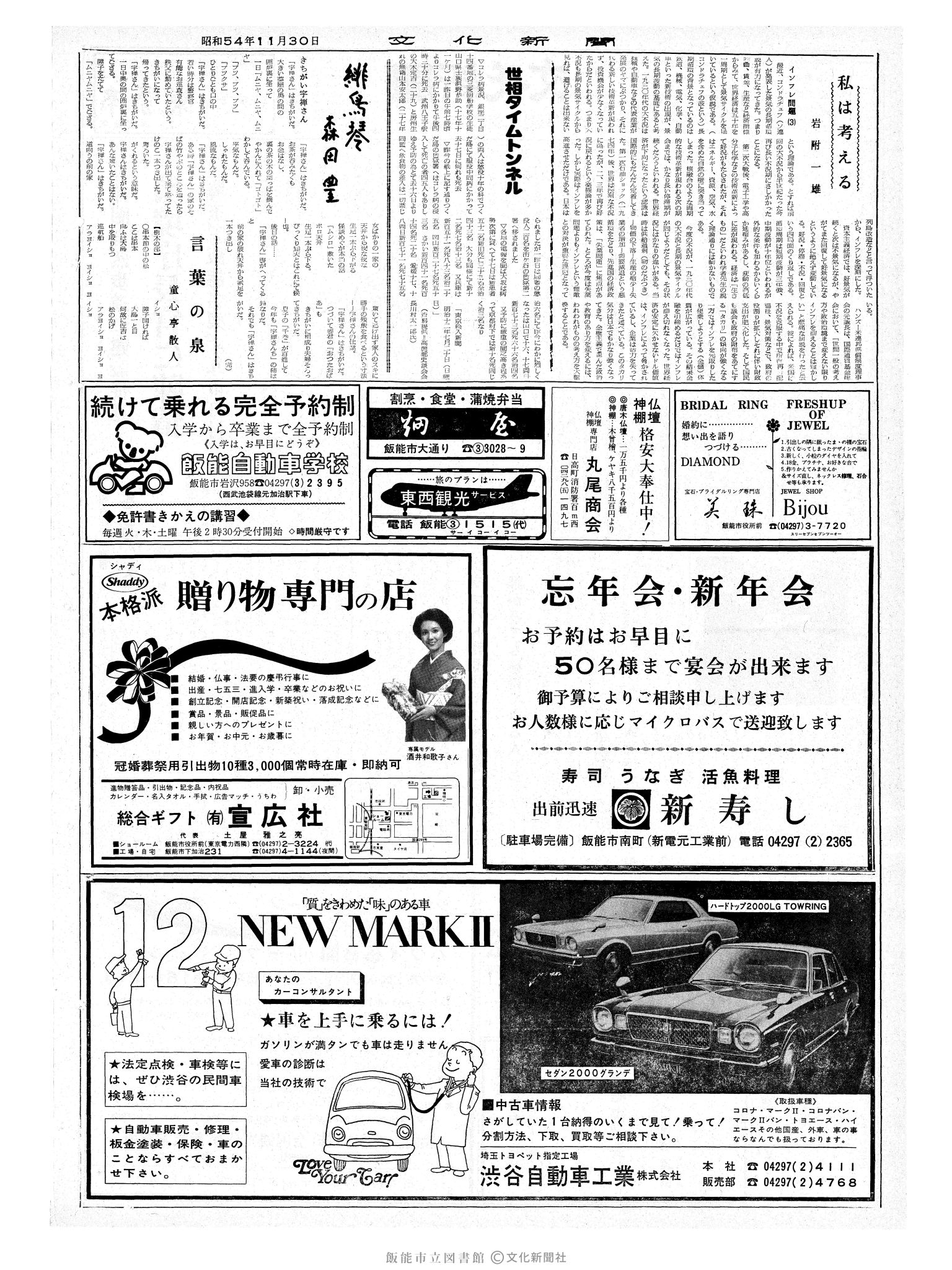 昭和54年11月30日2面 (第9344号) 