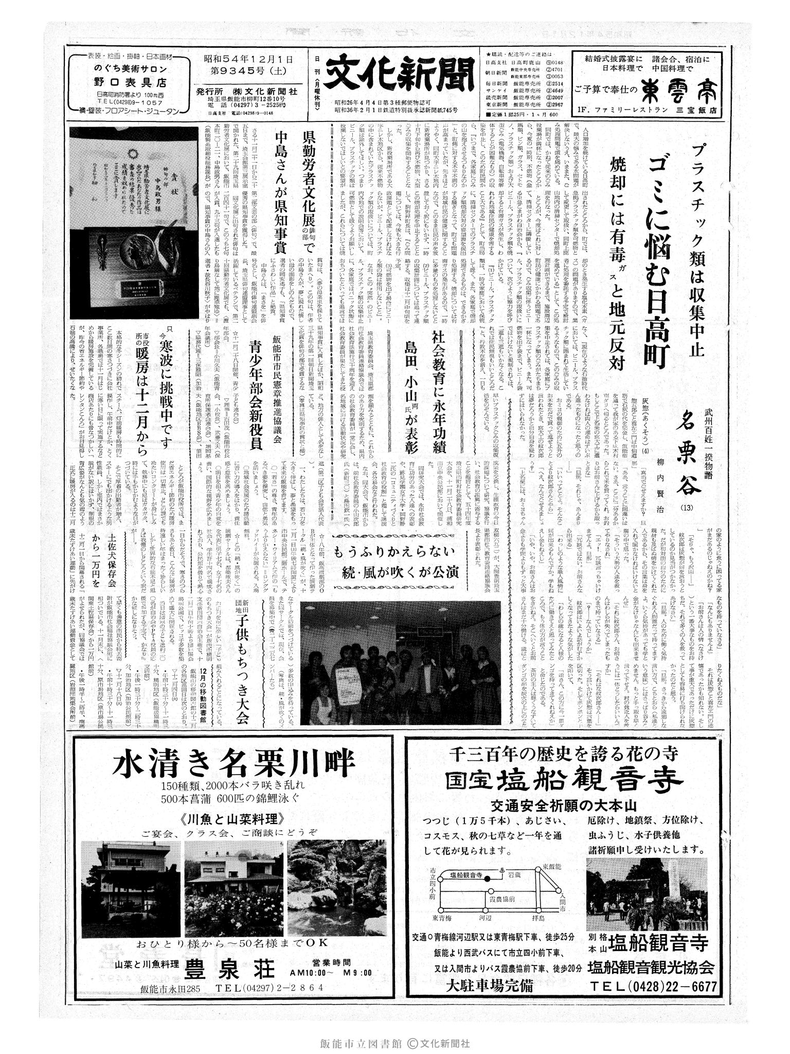 昭和54年12月1日1面 (第9345号) 