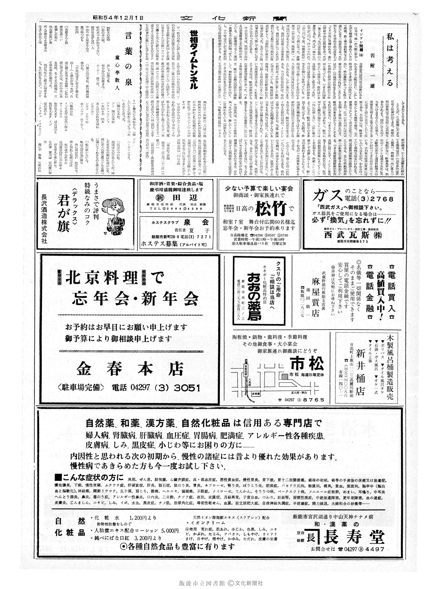 昭和54年12月1日2面 (第9345号) 