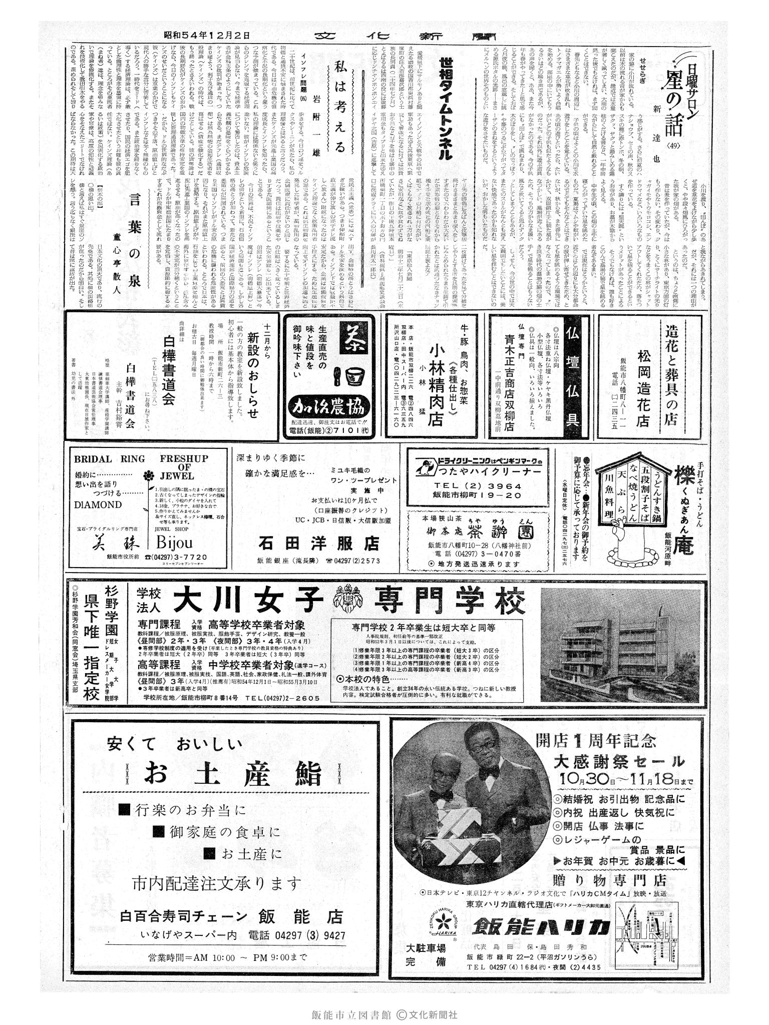 昭和54年12月2日2面 (第9346号) 