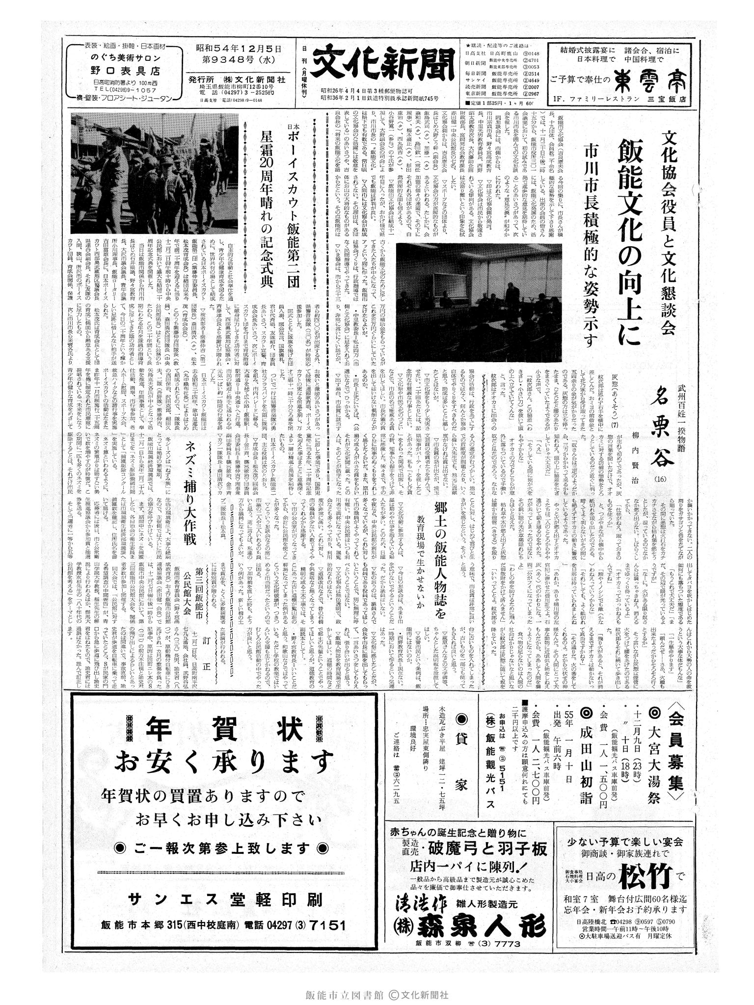 昭和54年12月5日1面 (第9348号) 