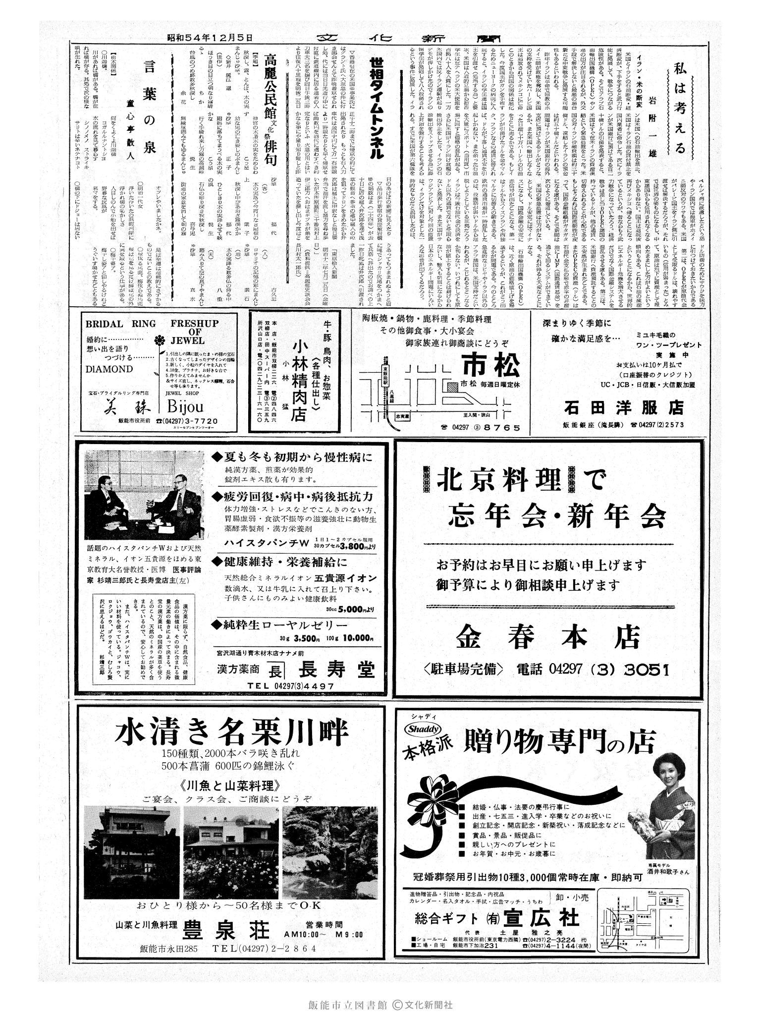 昭和54年12月5日2面 (第9348号) 