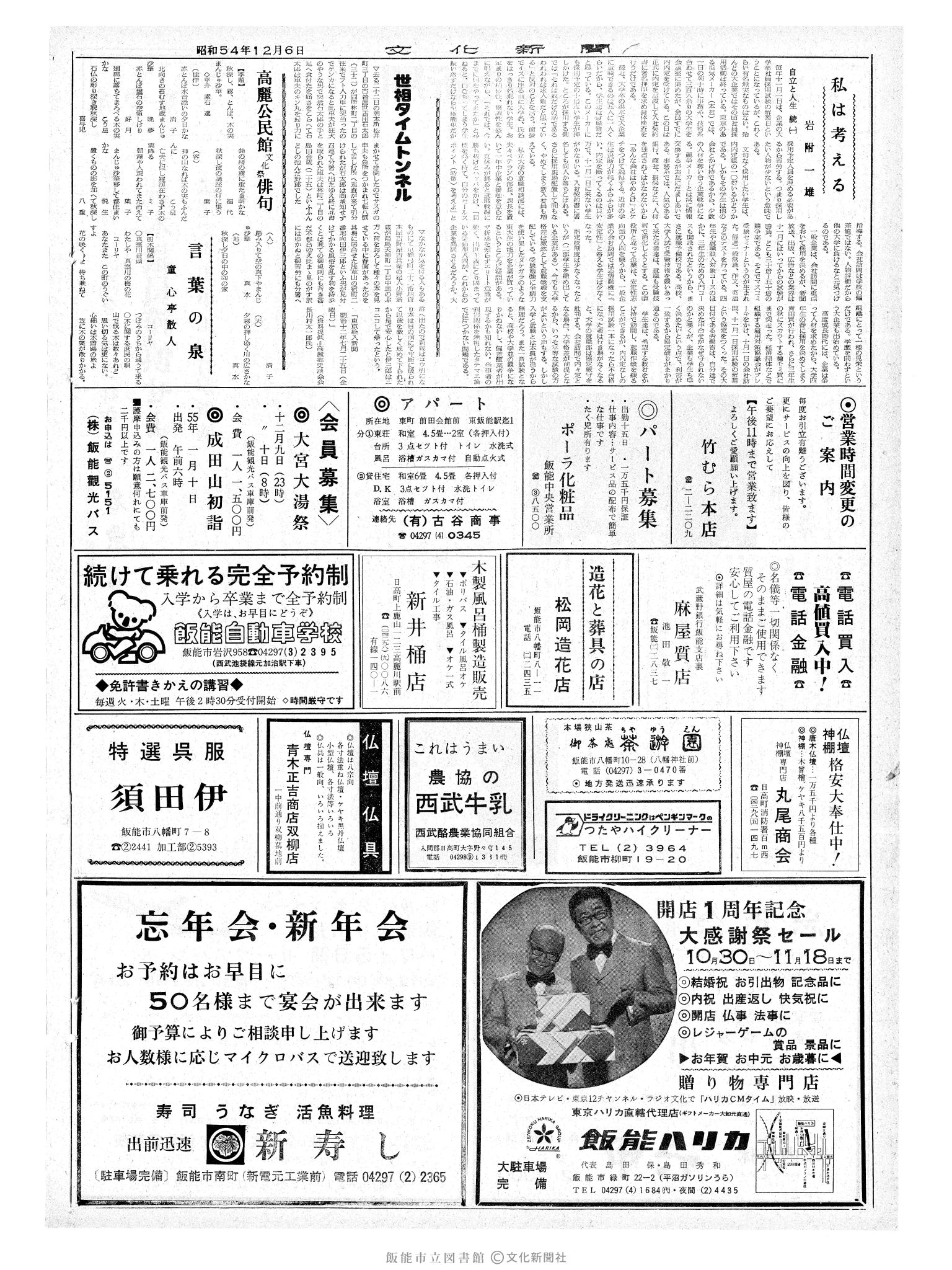 昭和54年12月6日2面 (第9349号) 