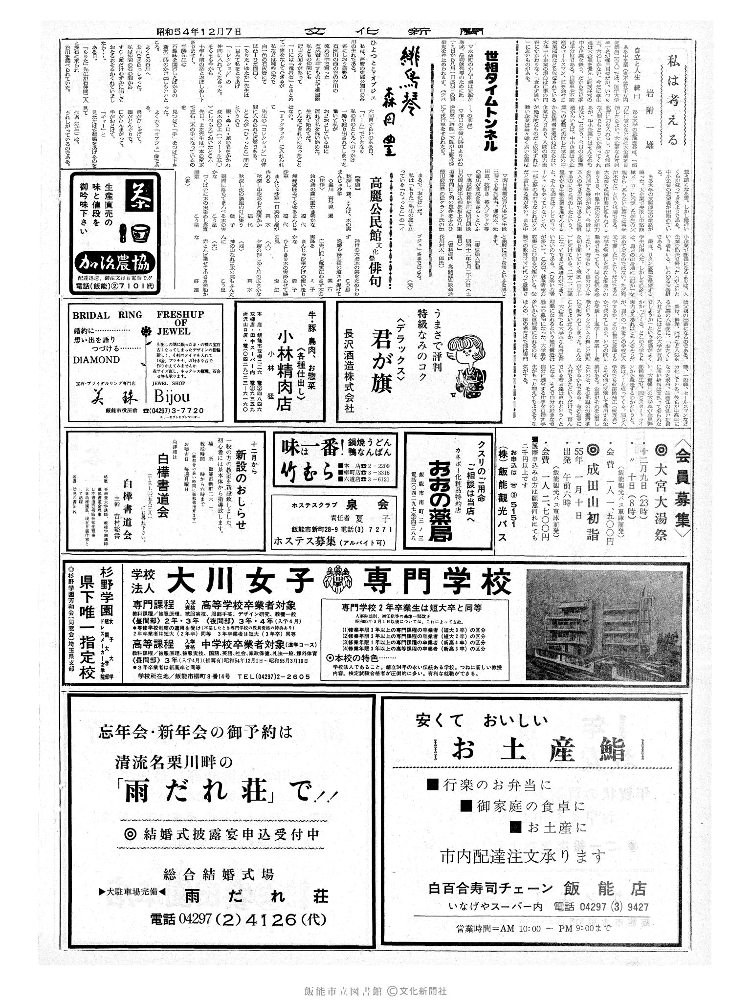 昭和54年12月7日2面 (第9350号) 