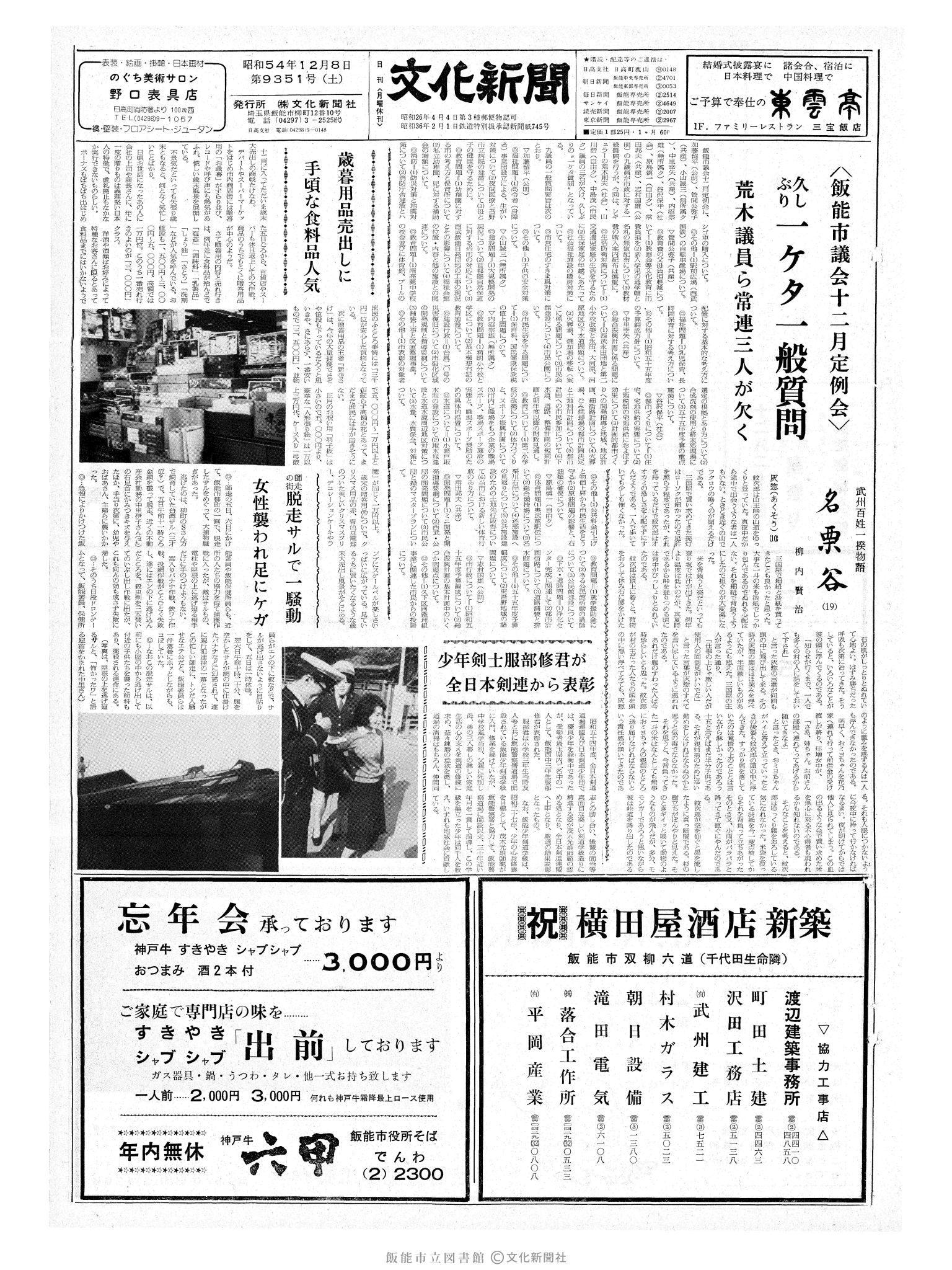 昭和54年12月8日1面 (第9351号) 