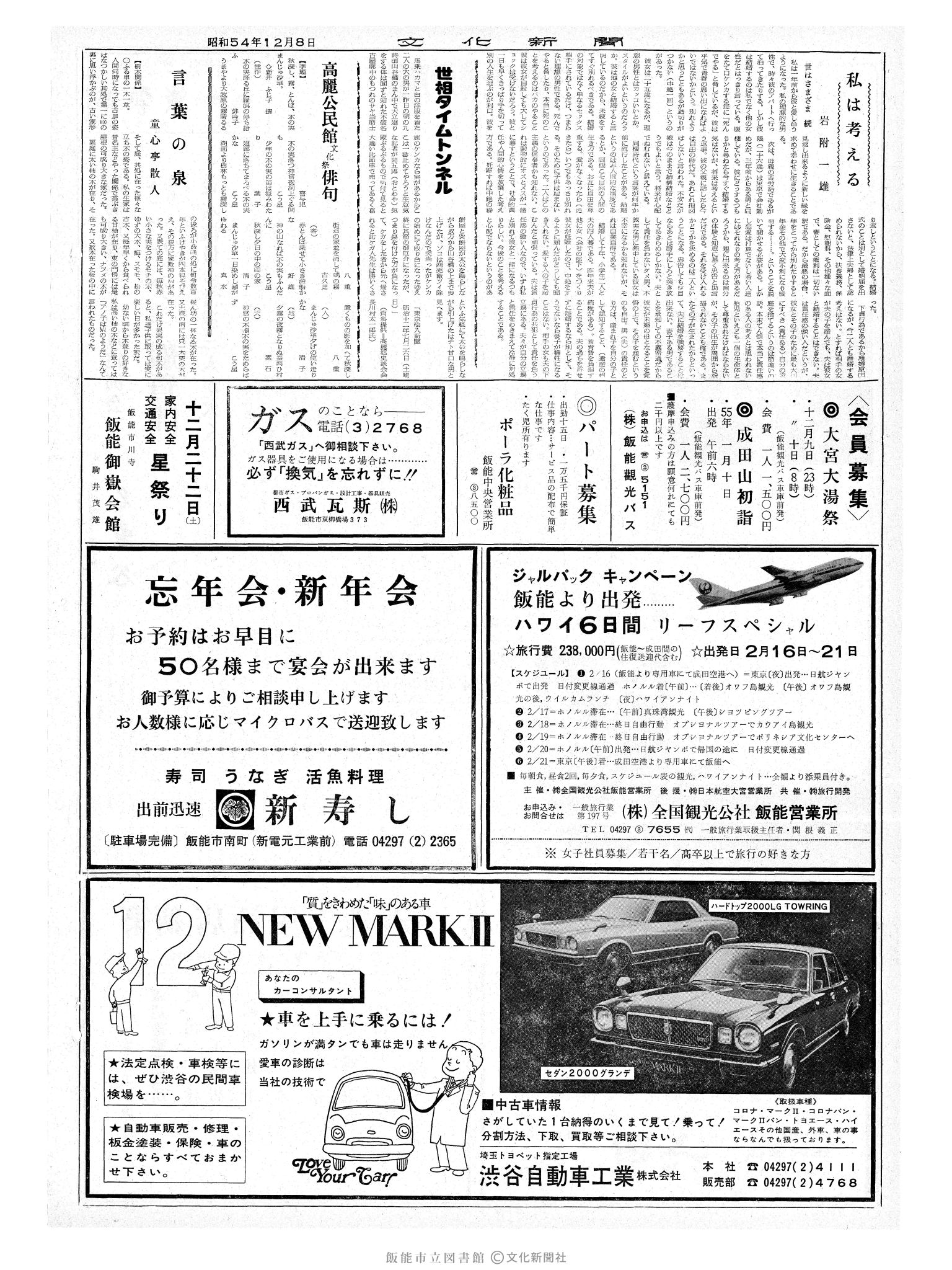 昭和54年12月8日2面 (第9351号) 