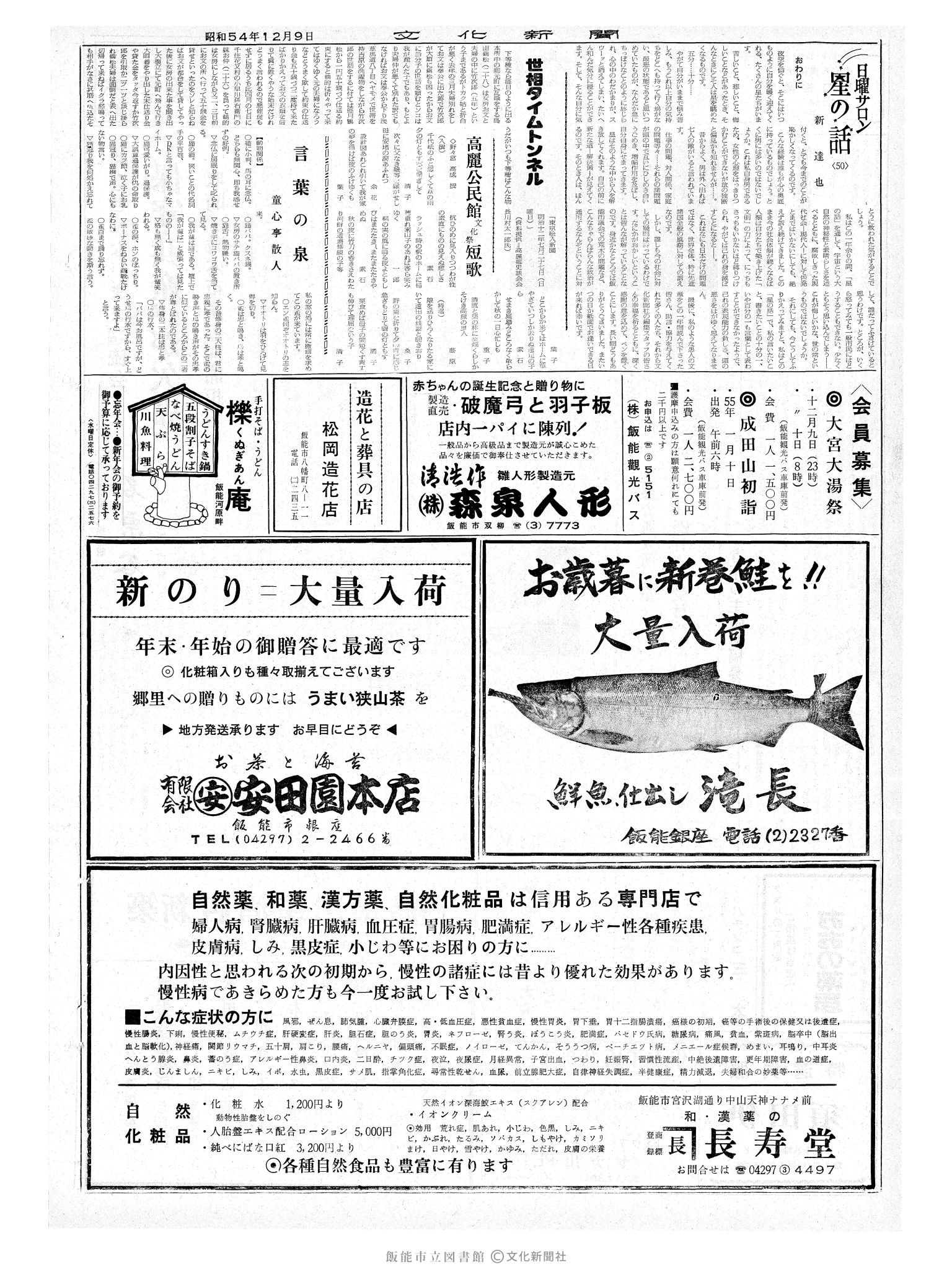 昭和54年12月9日2面 (第9352号) 