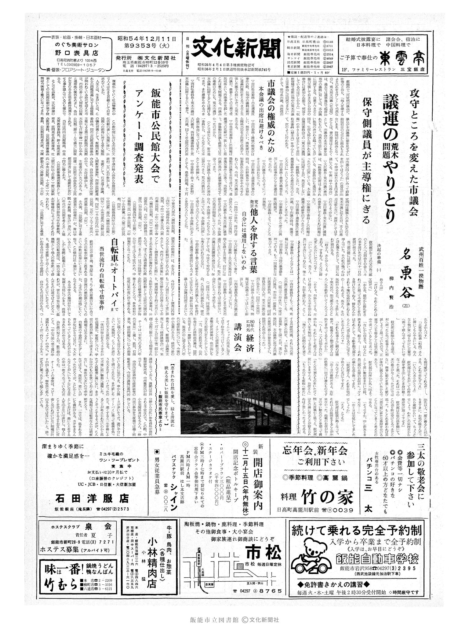 昭和54年12月11日1面 (第9353号) 