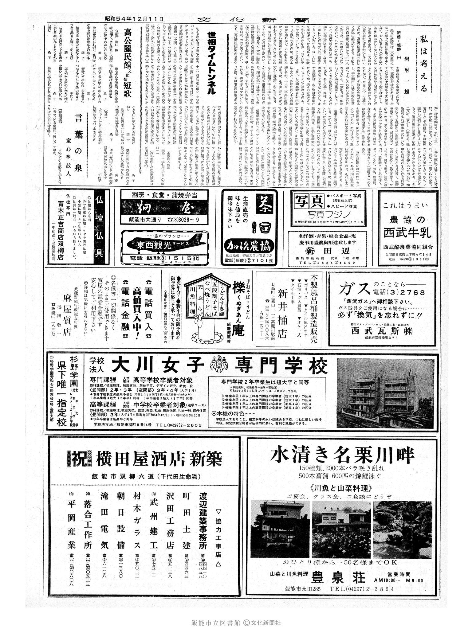 昭和54年12月11日2面 (第9353号) 