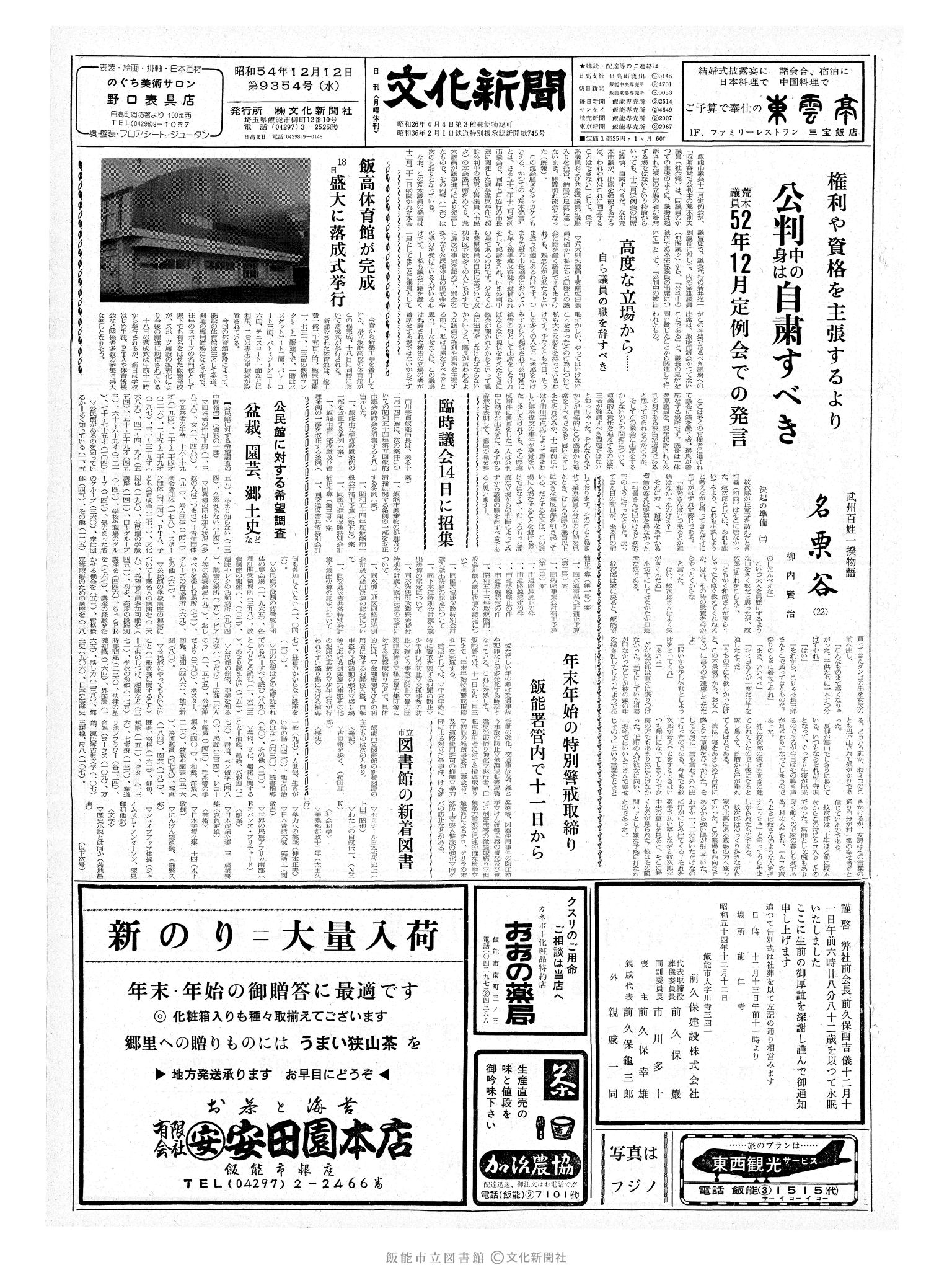 昭和54年12月12日1面 (第9354号) 