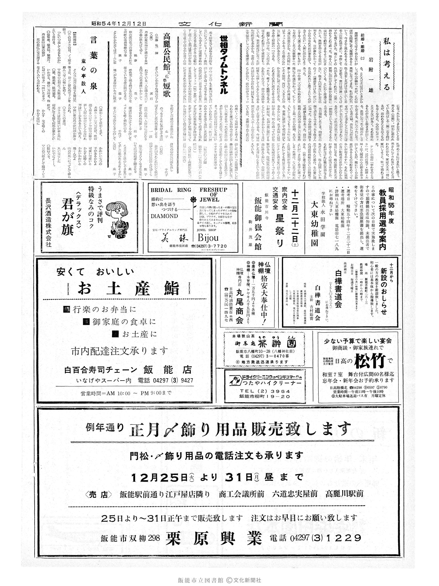 昭和54年12月12日2面 (第9354号) 