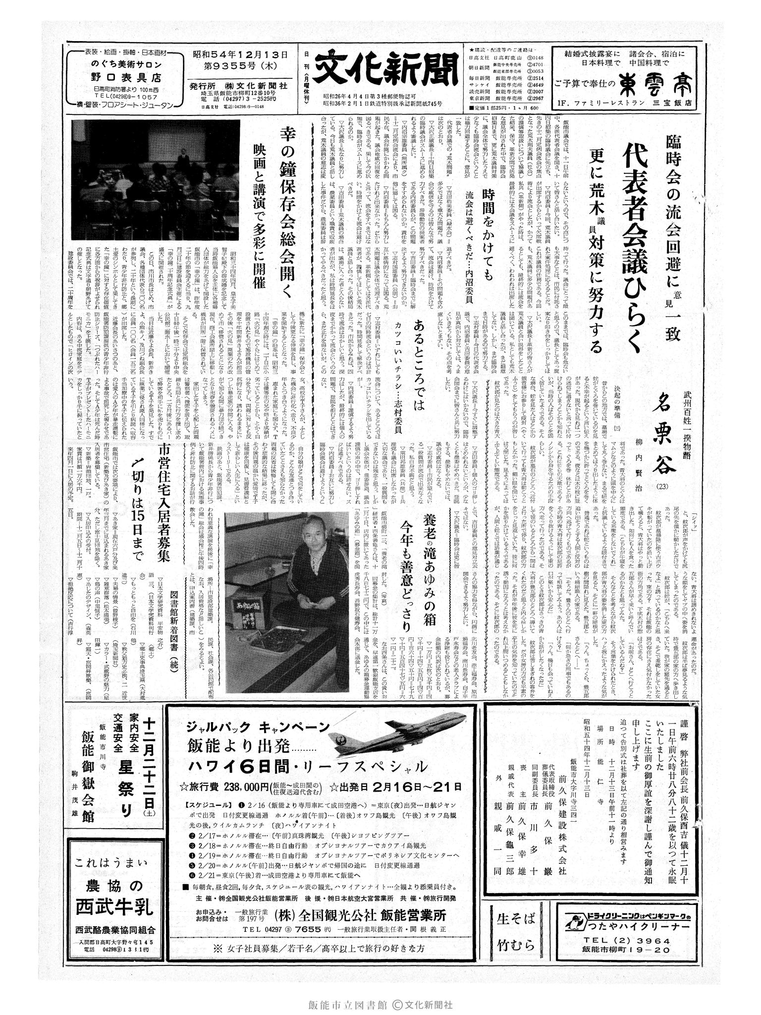 昭和54年12月13日1面 (第9355号) 