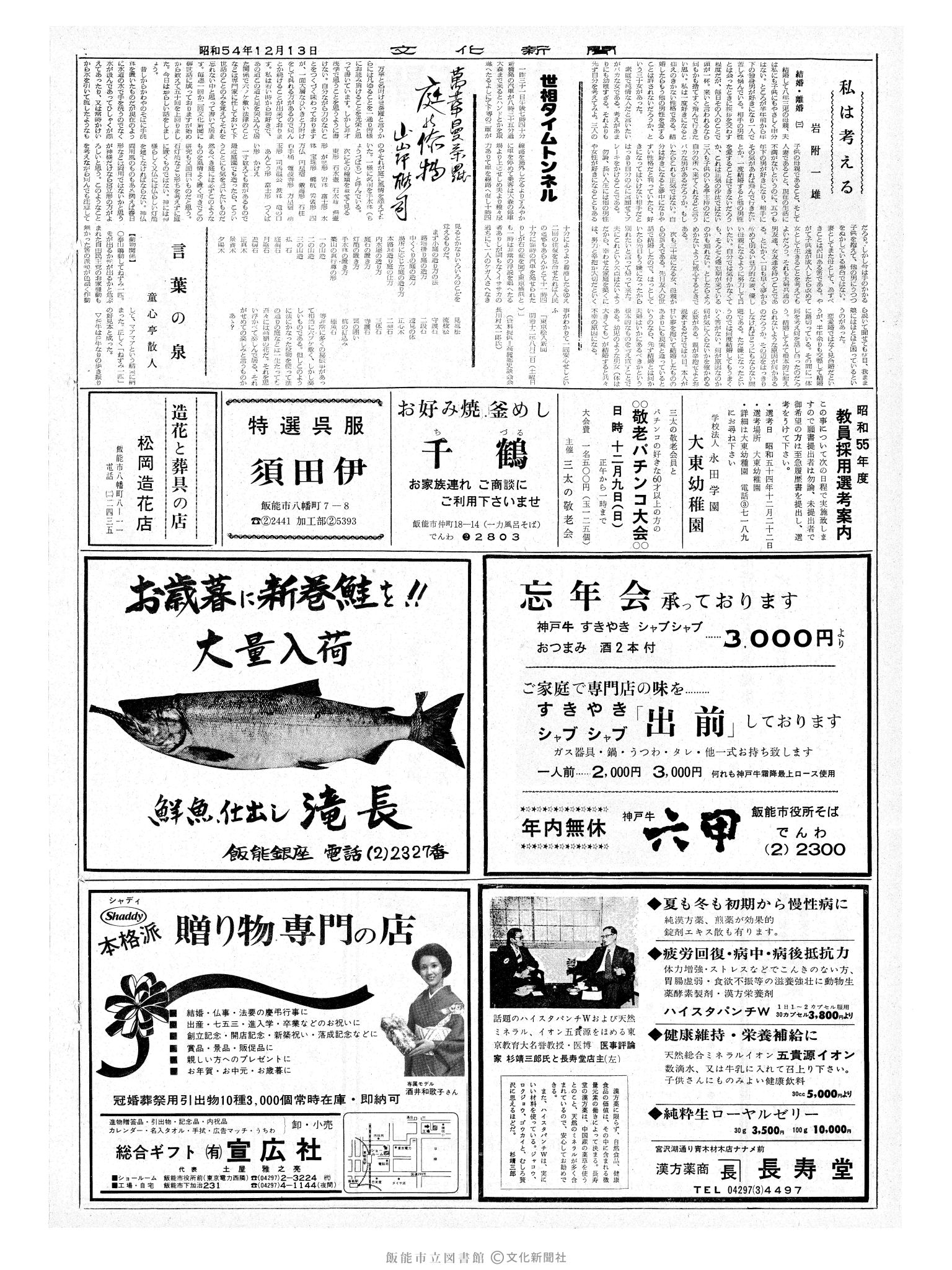 昭和54年12月13日2面 (第9355号) 