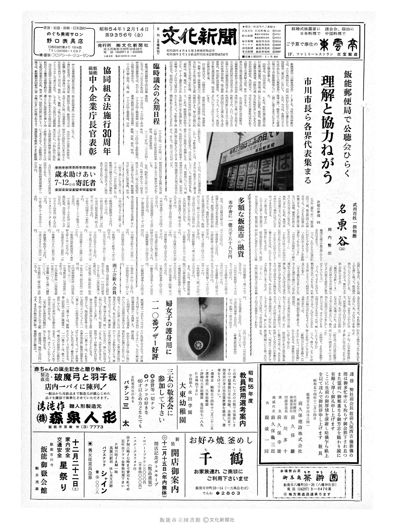 昭和54年12月14日1面 (第9356号) 