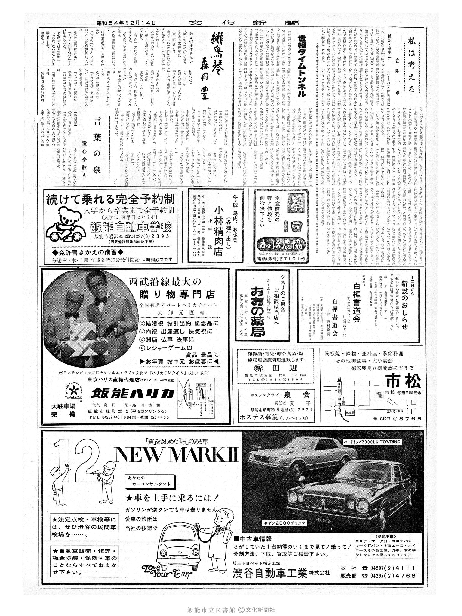 昭和54年12月14日2面 (第9356号) 