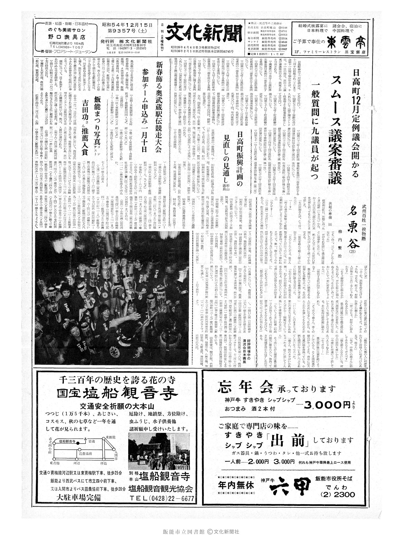 昭和54年12月15日1面 (第9357号) 