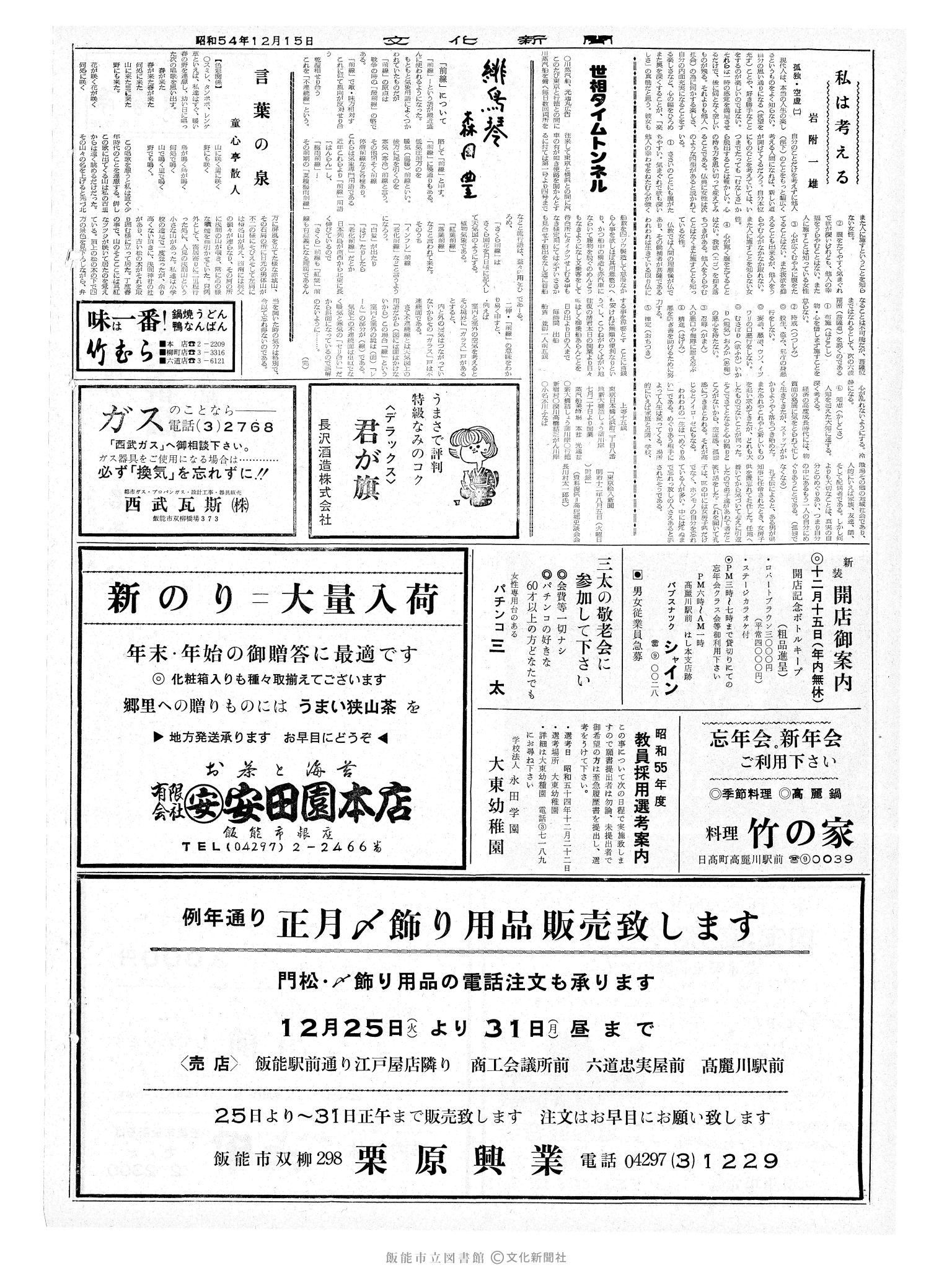 昭和54年12月15日2面 (第9357号) 