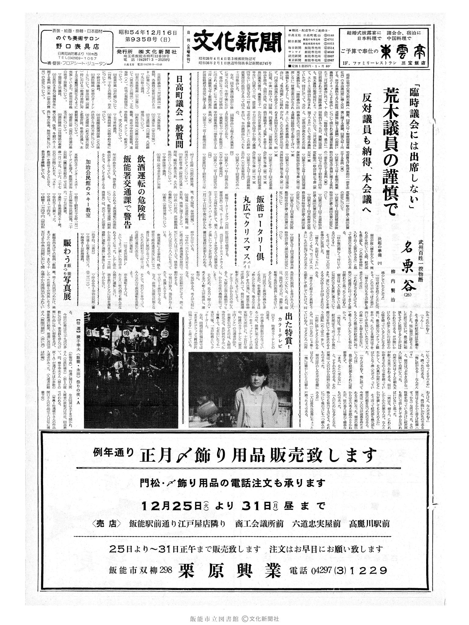 昭和54年12月16日1面 (第9358号) 