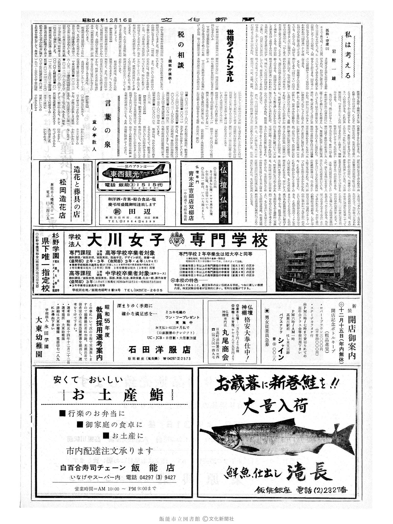 昭和54年12月16日2面 (第9358号) 