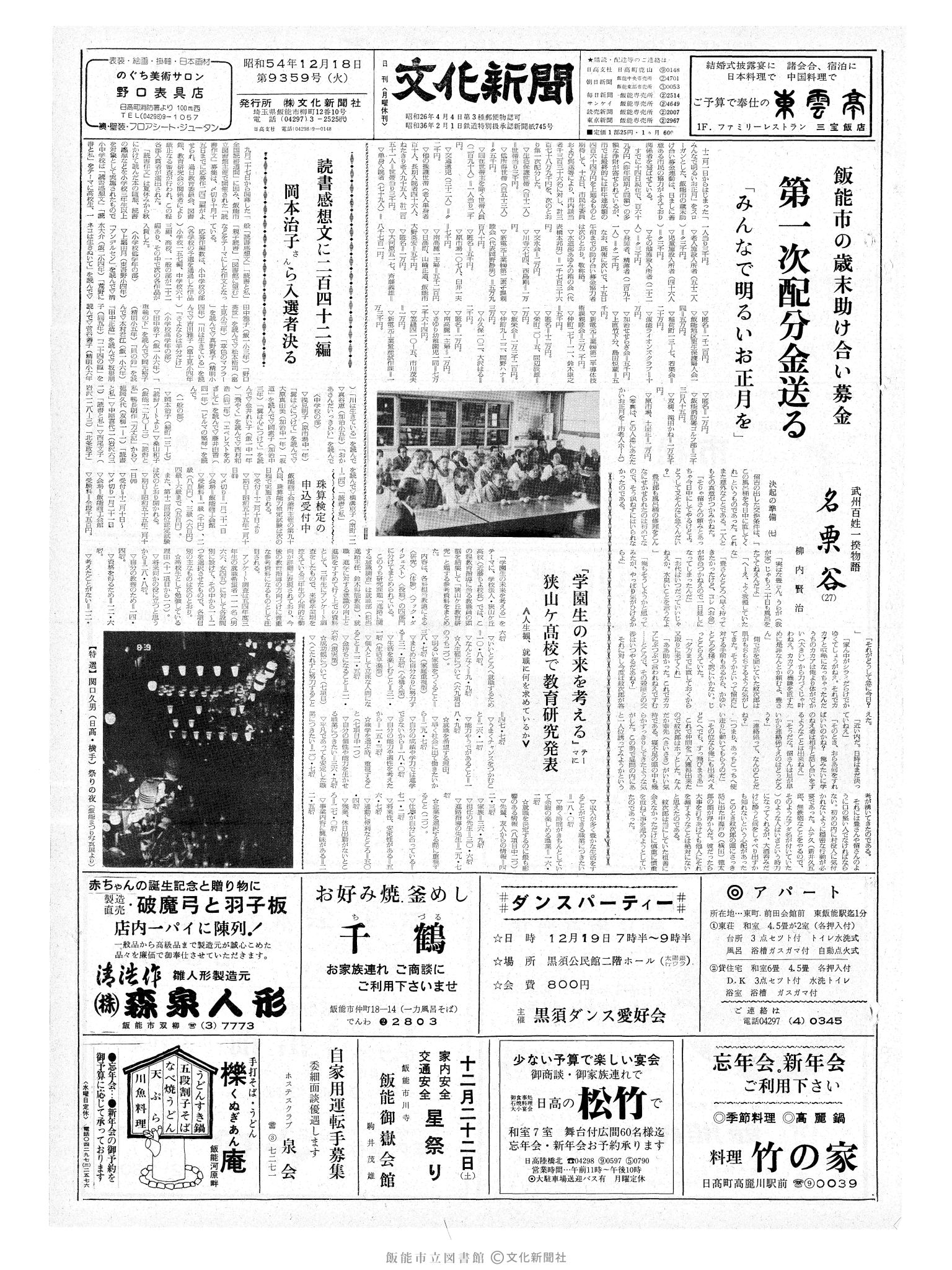 昭和54年12月18日1面 (第9359号) 