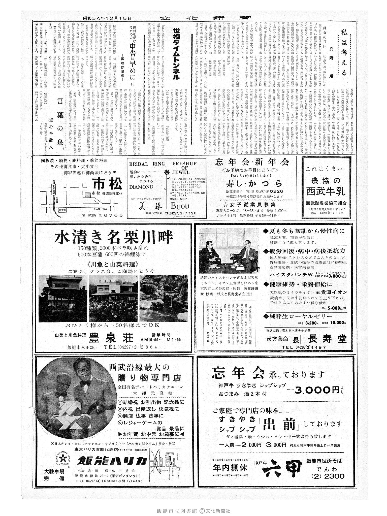 昭和54年12月18日2面 (第9359号) 