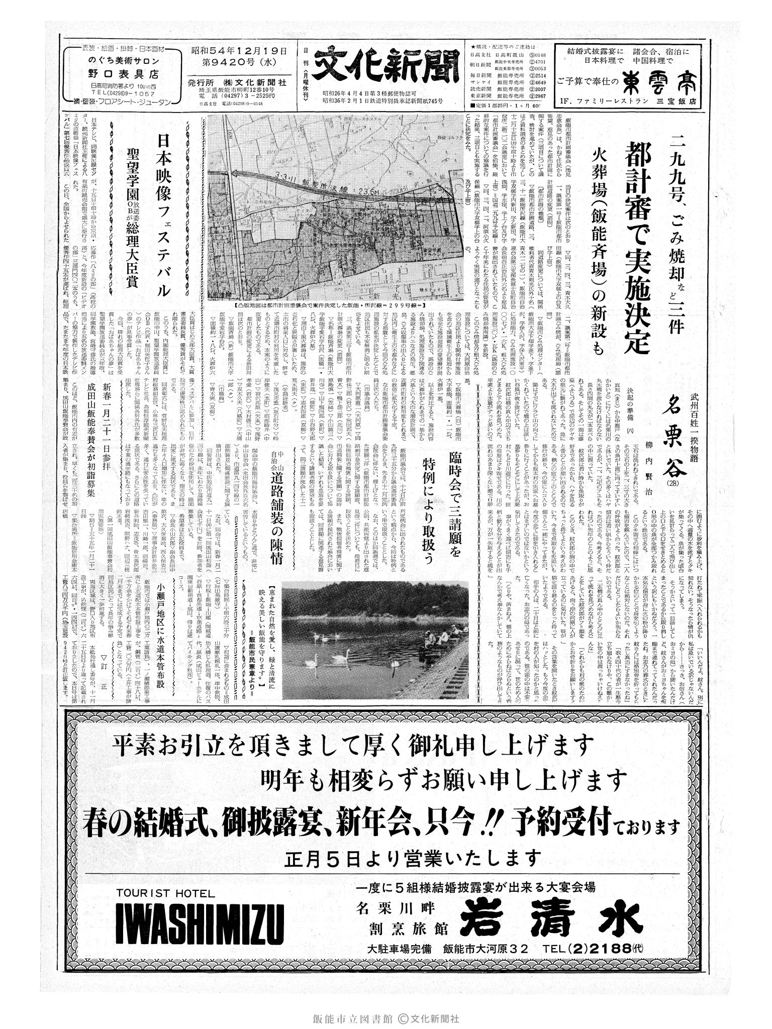 昭和54年12月19日1面 (第9420号) 