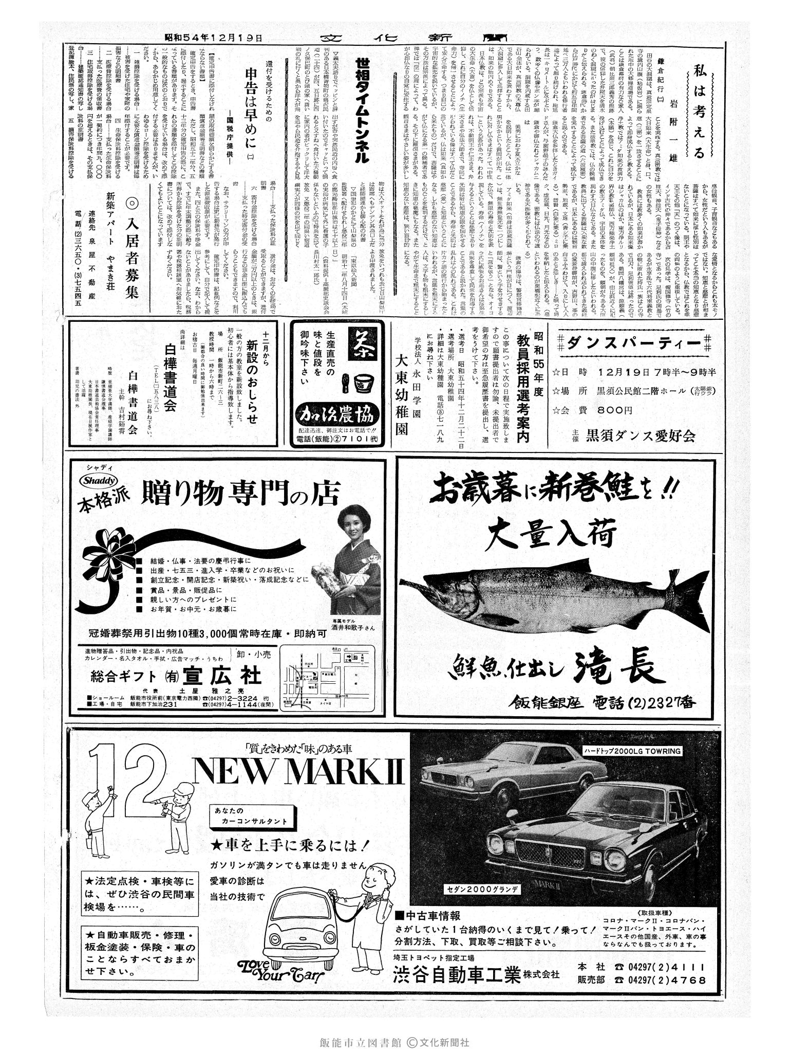 昭和54年12月19日2面 (第9420号) 