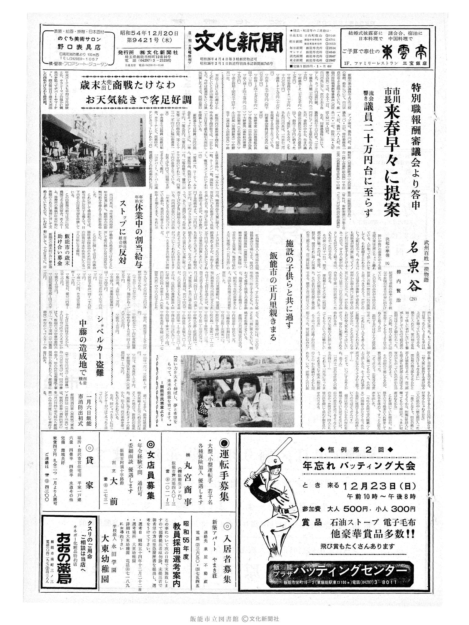 昭和54年12月20日1面 (第9421号) 