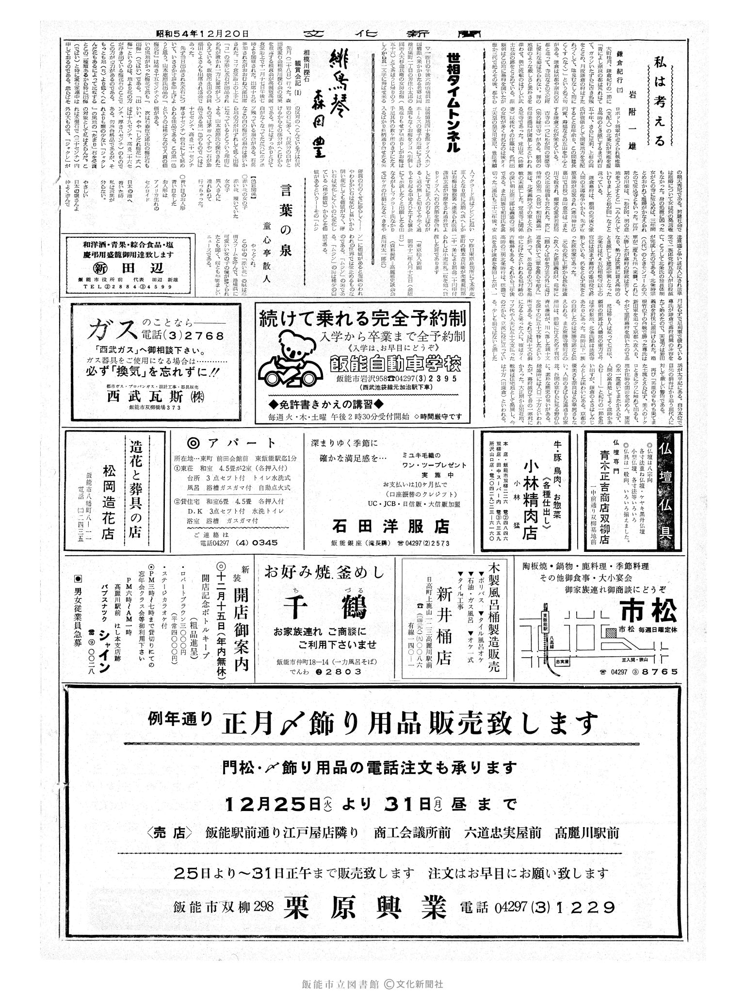 昭和54年12月20日2面 (第9421号) 