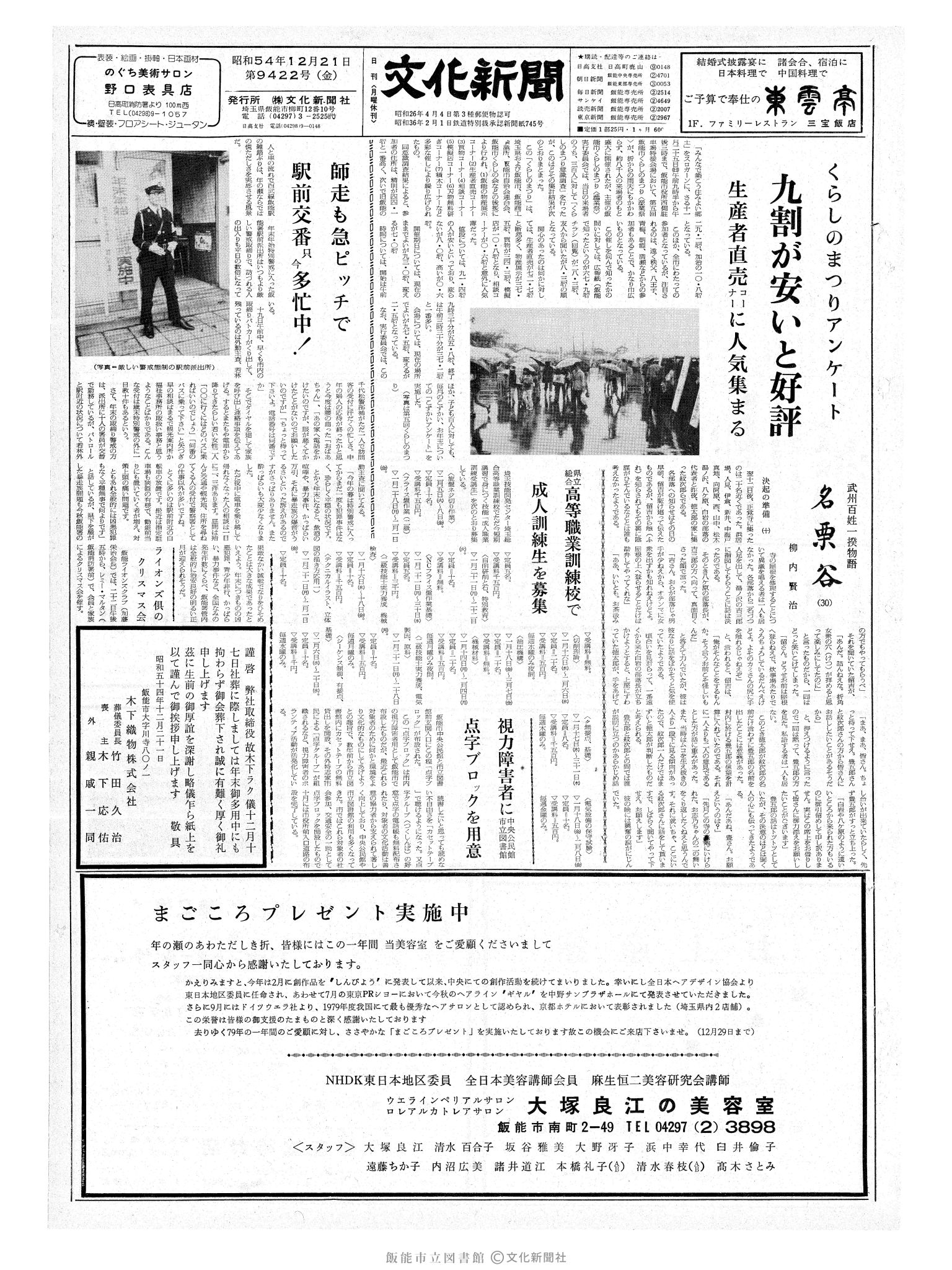 昭和54年12月21日1面 (第9422号) 