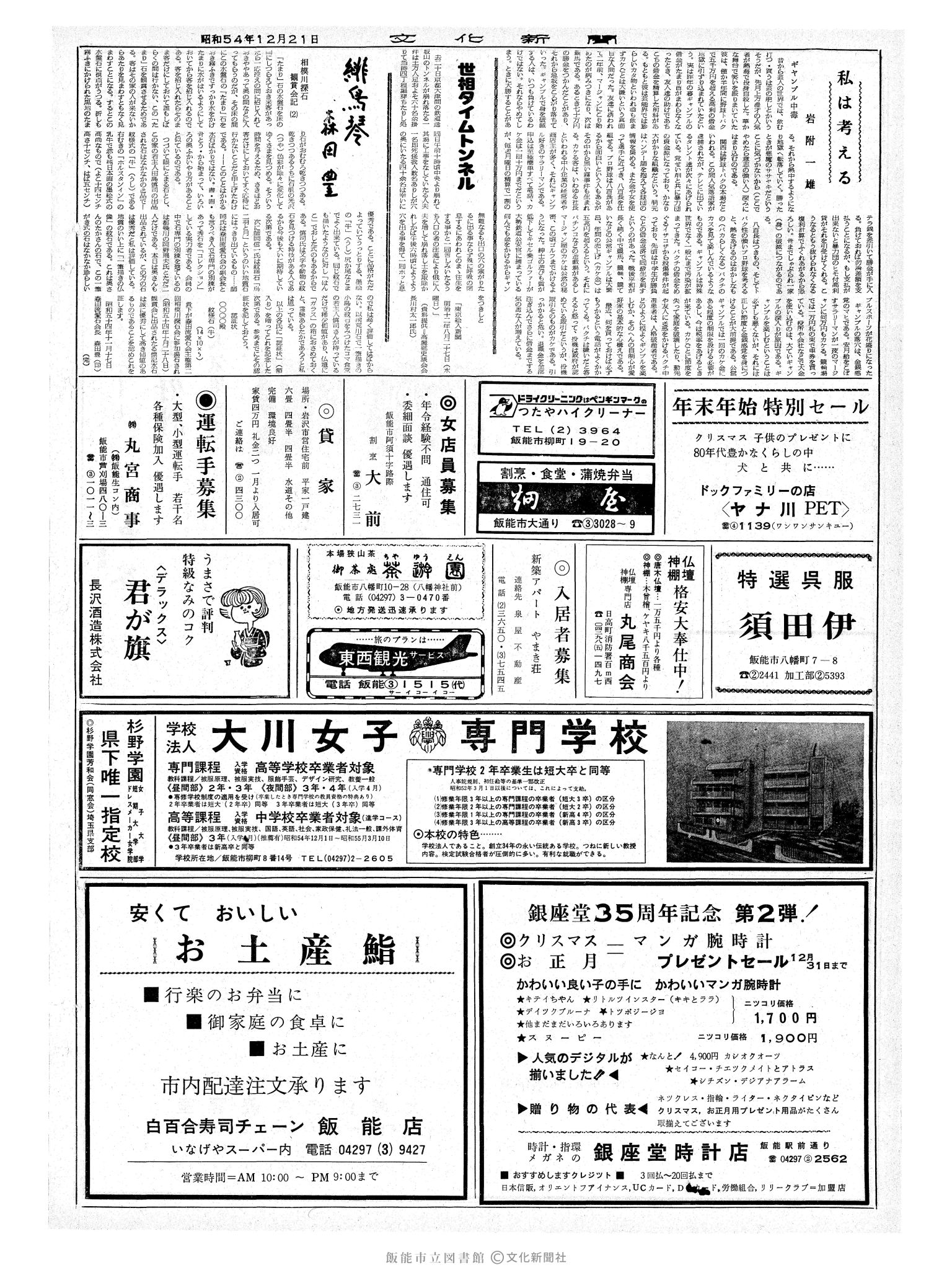 昭和54年12月21日2面 (第9422号) 