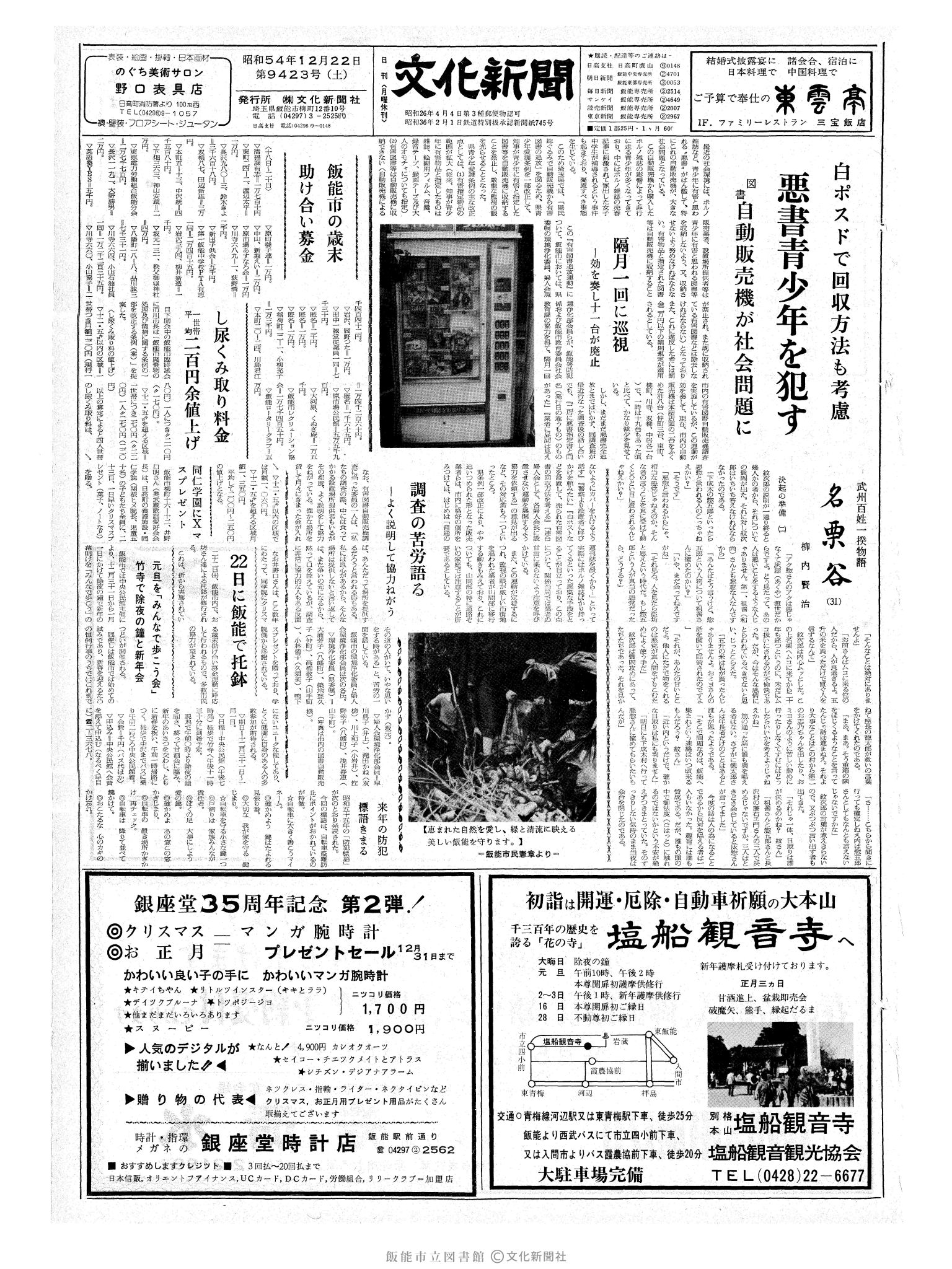 昭和54年12月22日1面 (第9423号) 