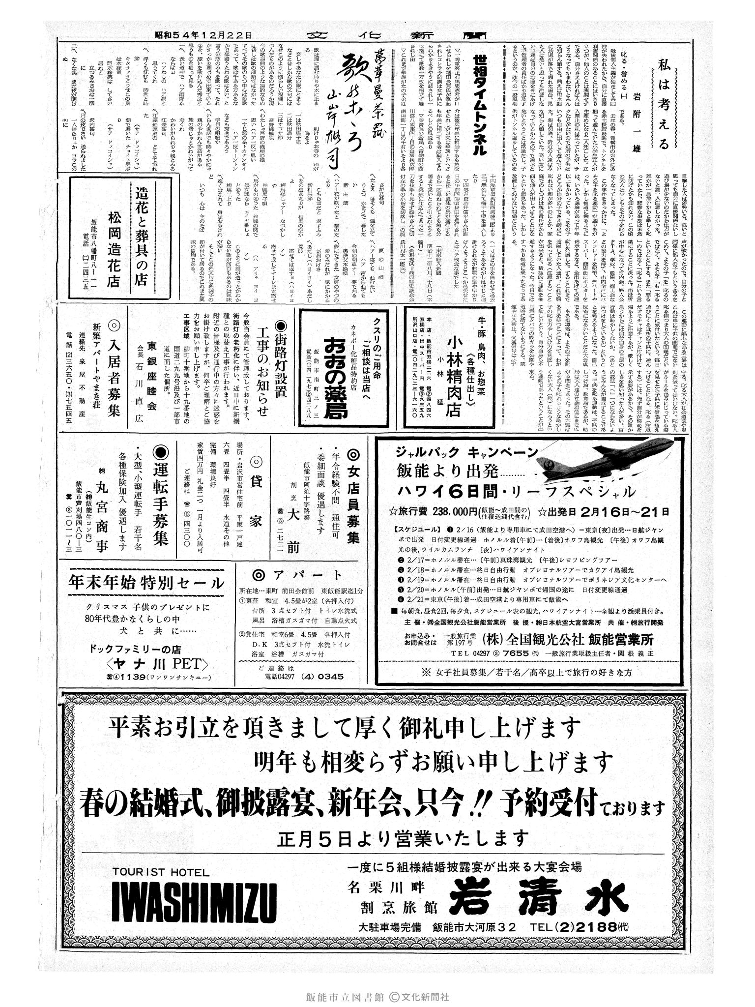 昭和54年12月22日2面 (第9423号) 