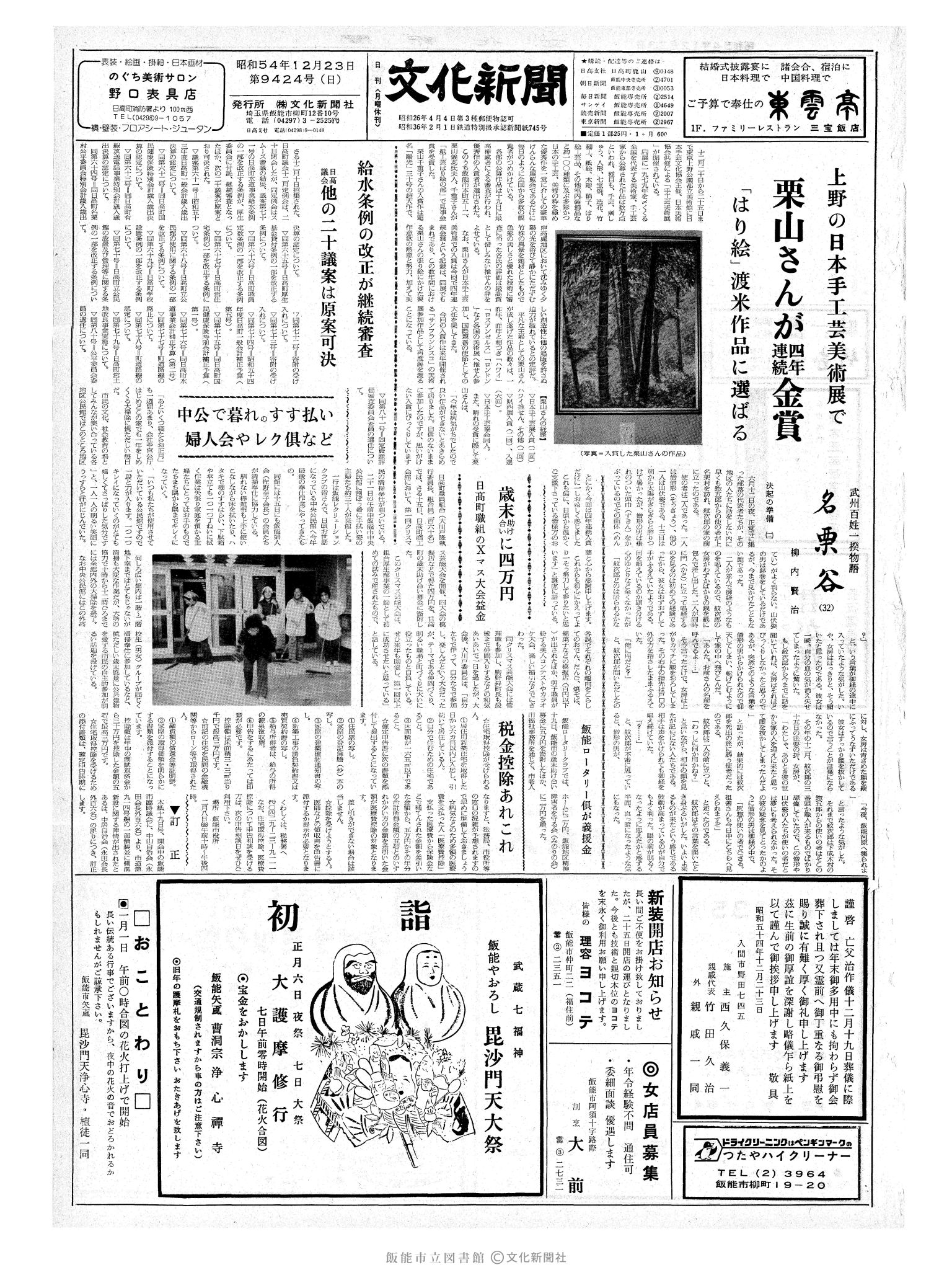 昭和54年12月23日1面 (第9424号) 