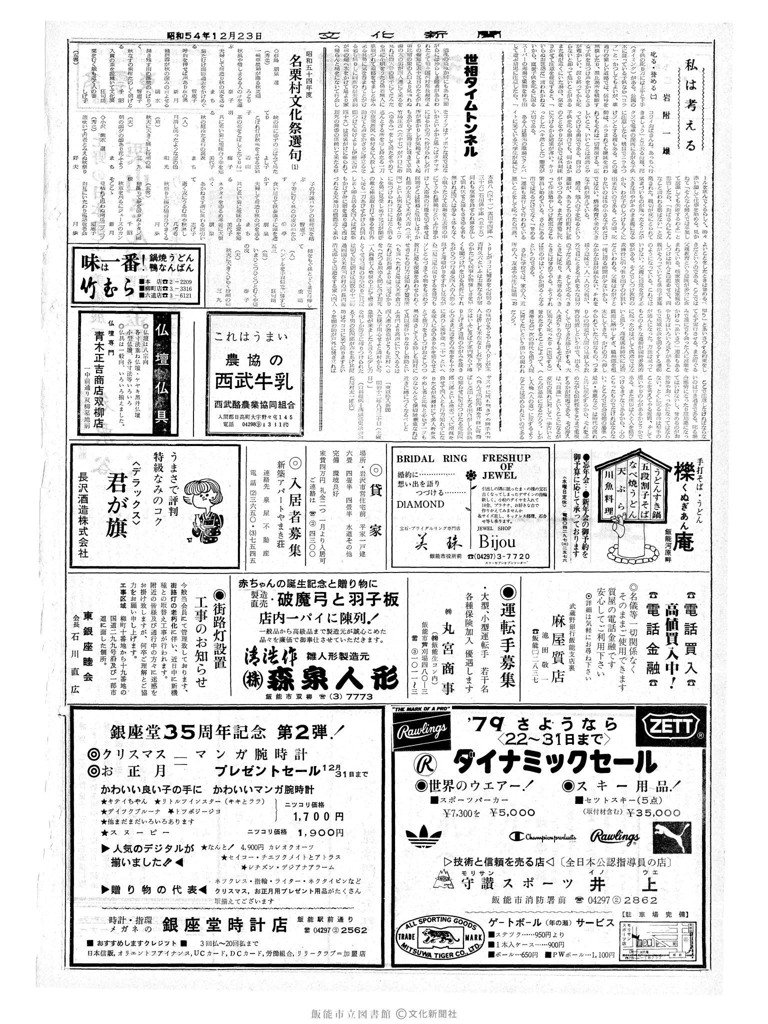 昭和54年12月23日2面 (第9424号) 