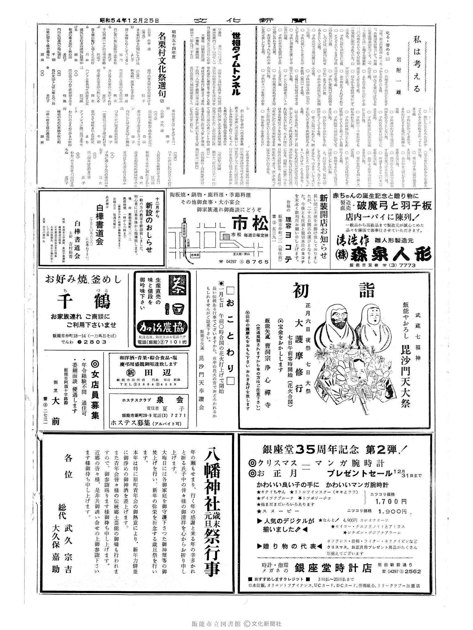 昭和54年12月25日2面 (第9425号) 