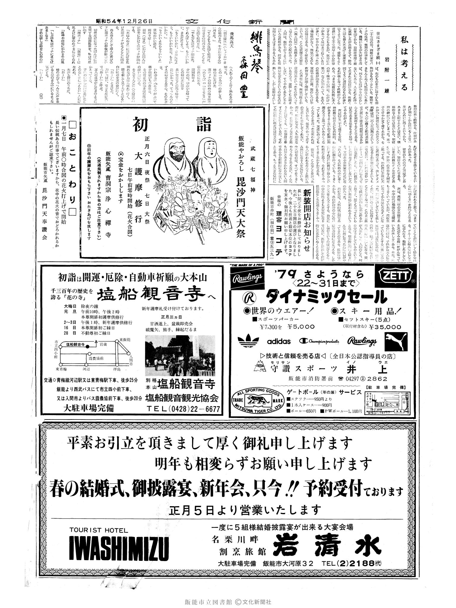 昭和54年12月26日2面 (第9426号) 