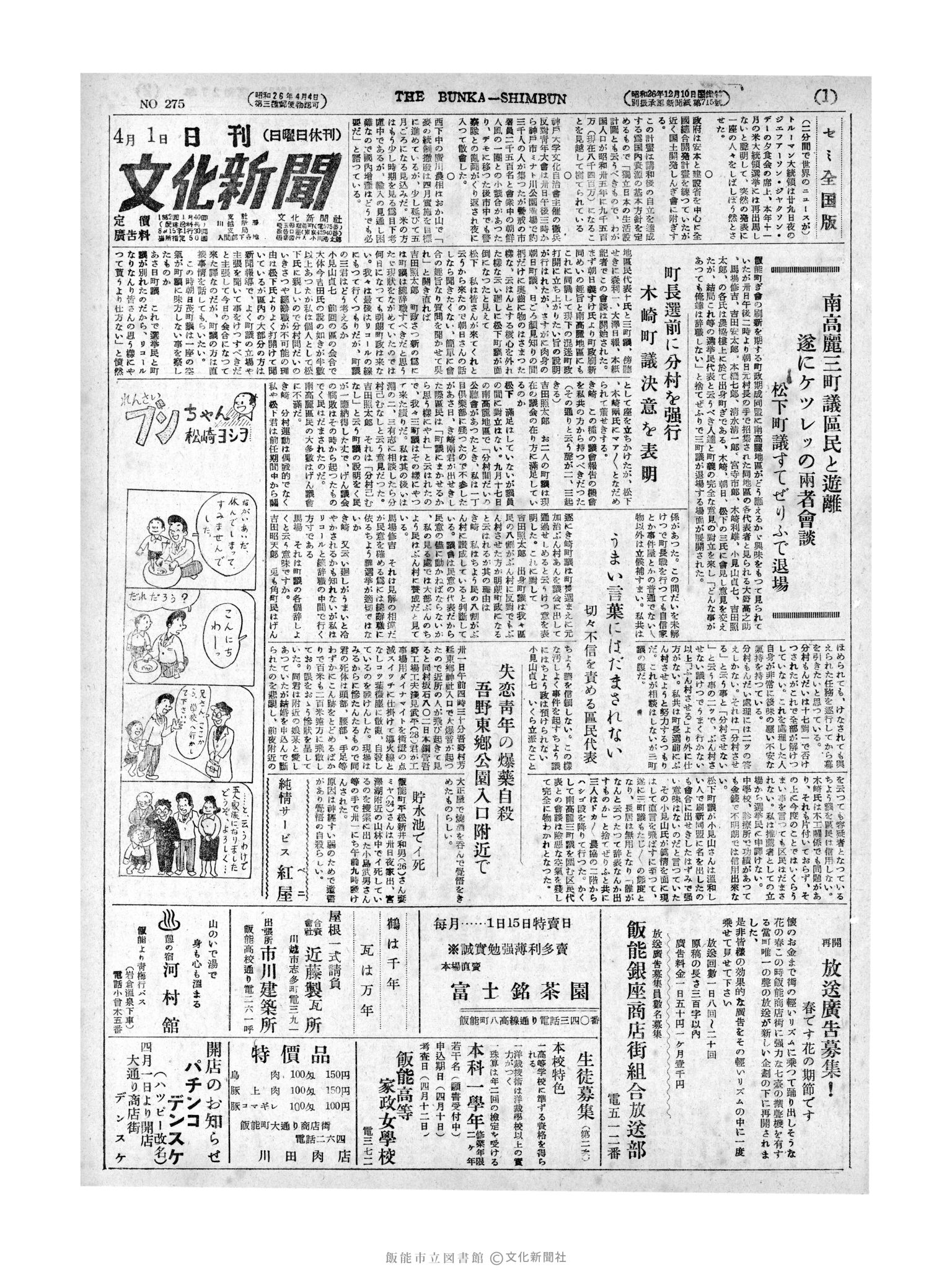 昭和27年4月1日1面 (第275号) 