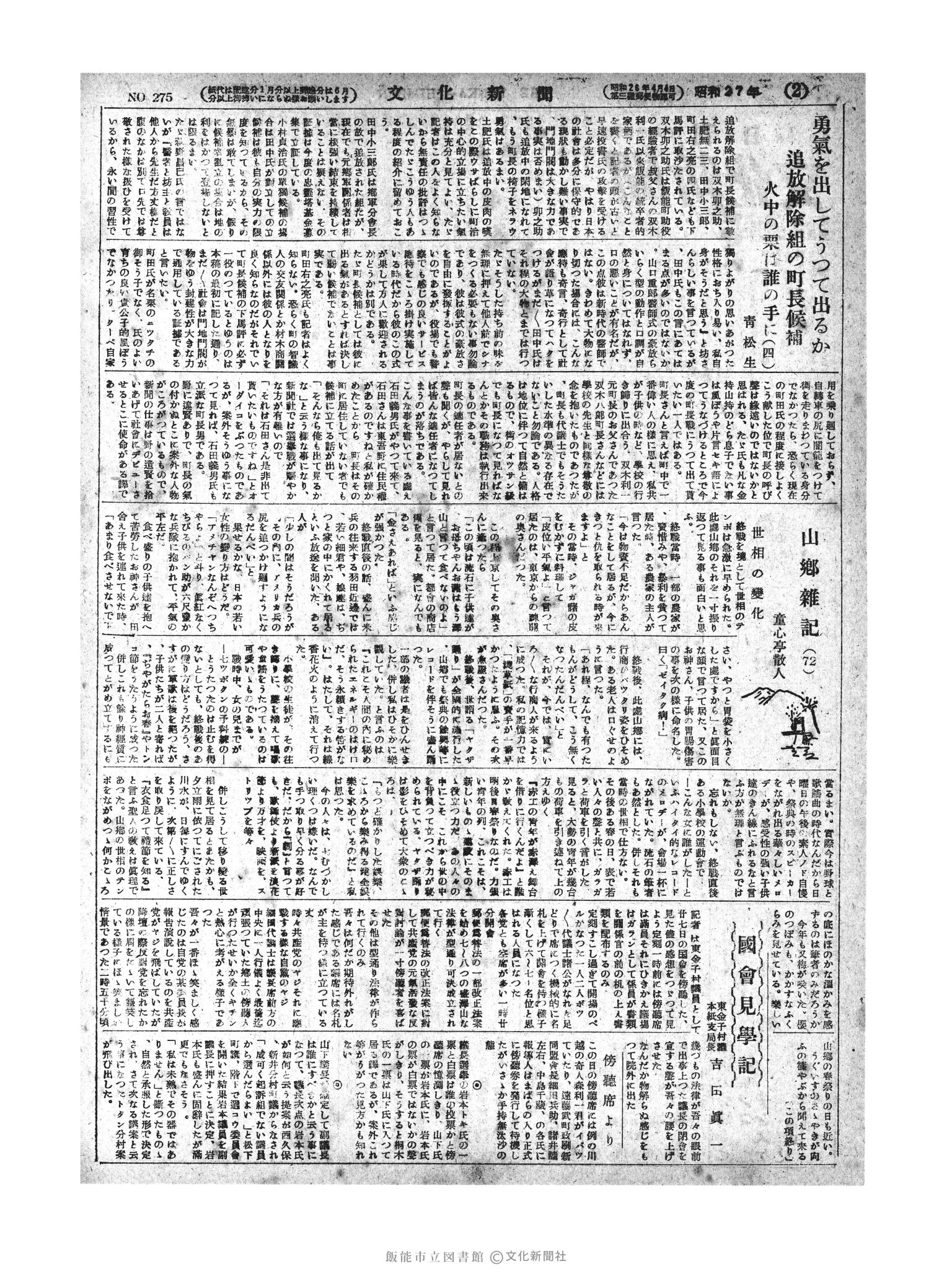 昭和27年4月1日2面 (第275号) 