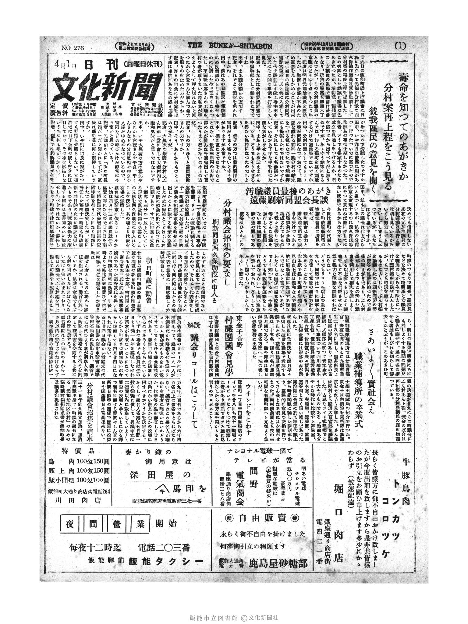 昭和27年4月2日1面 (第276号) 