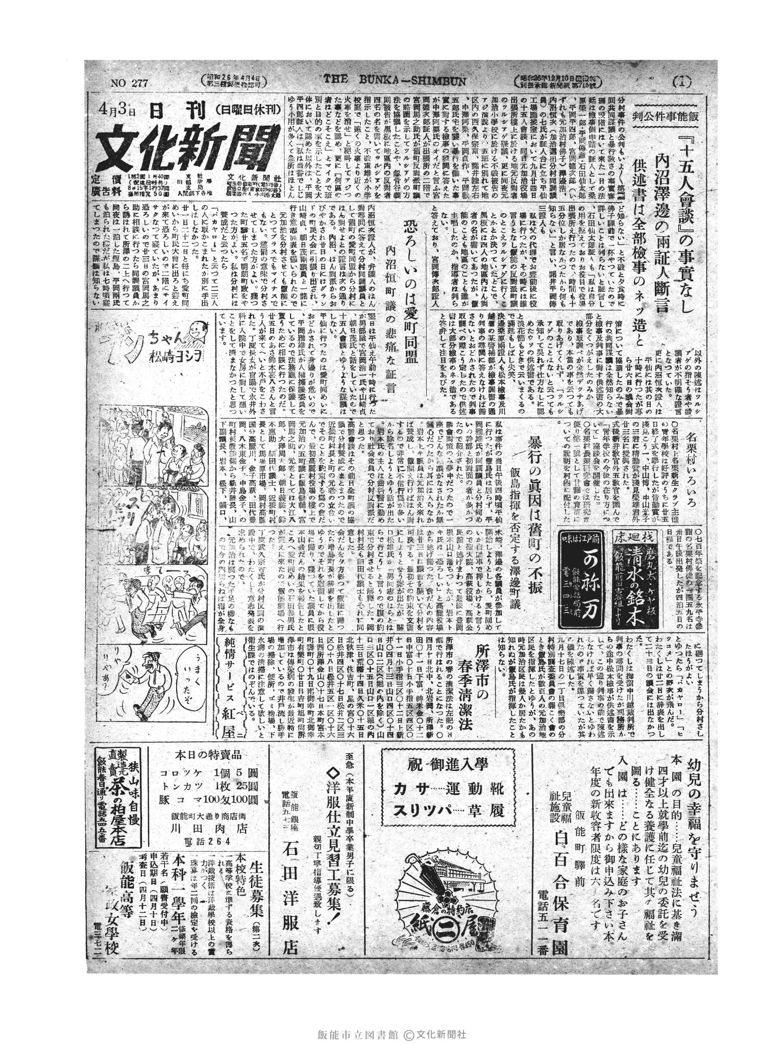 昭和27年4月3日1面 (第277号) 