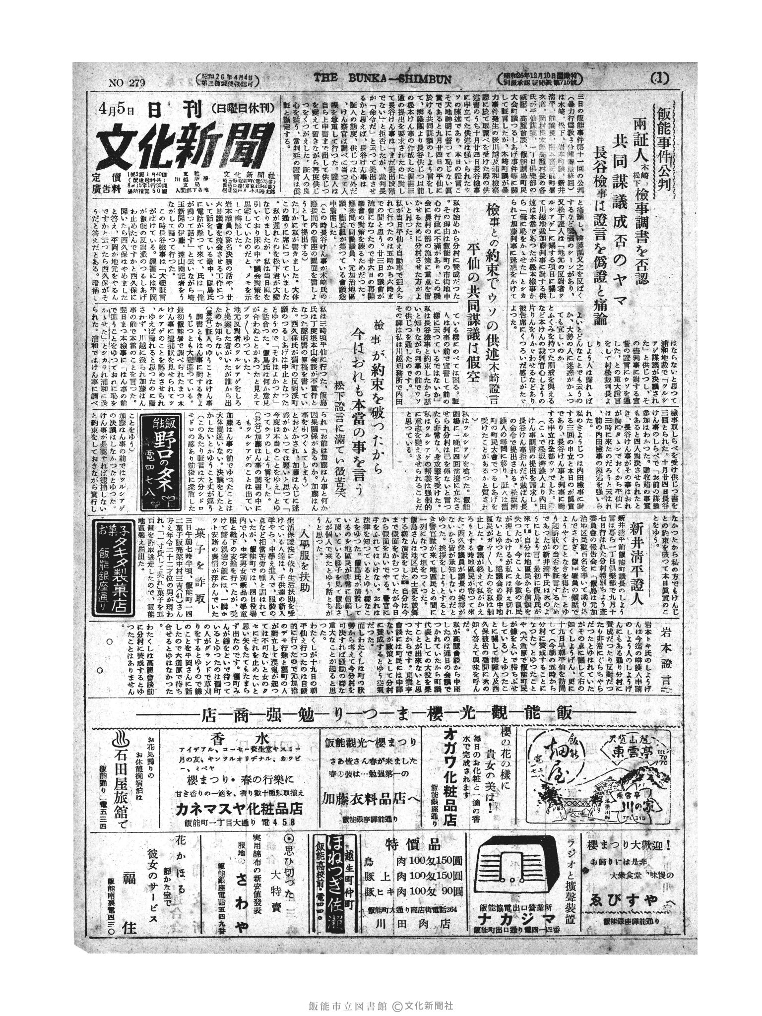 昭和27年4月5日1面 (第279号) 