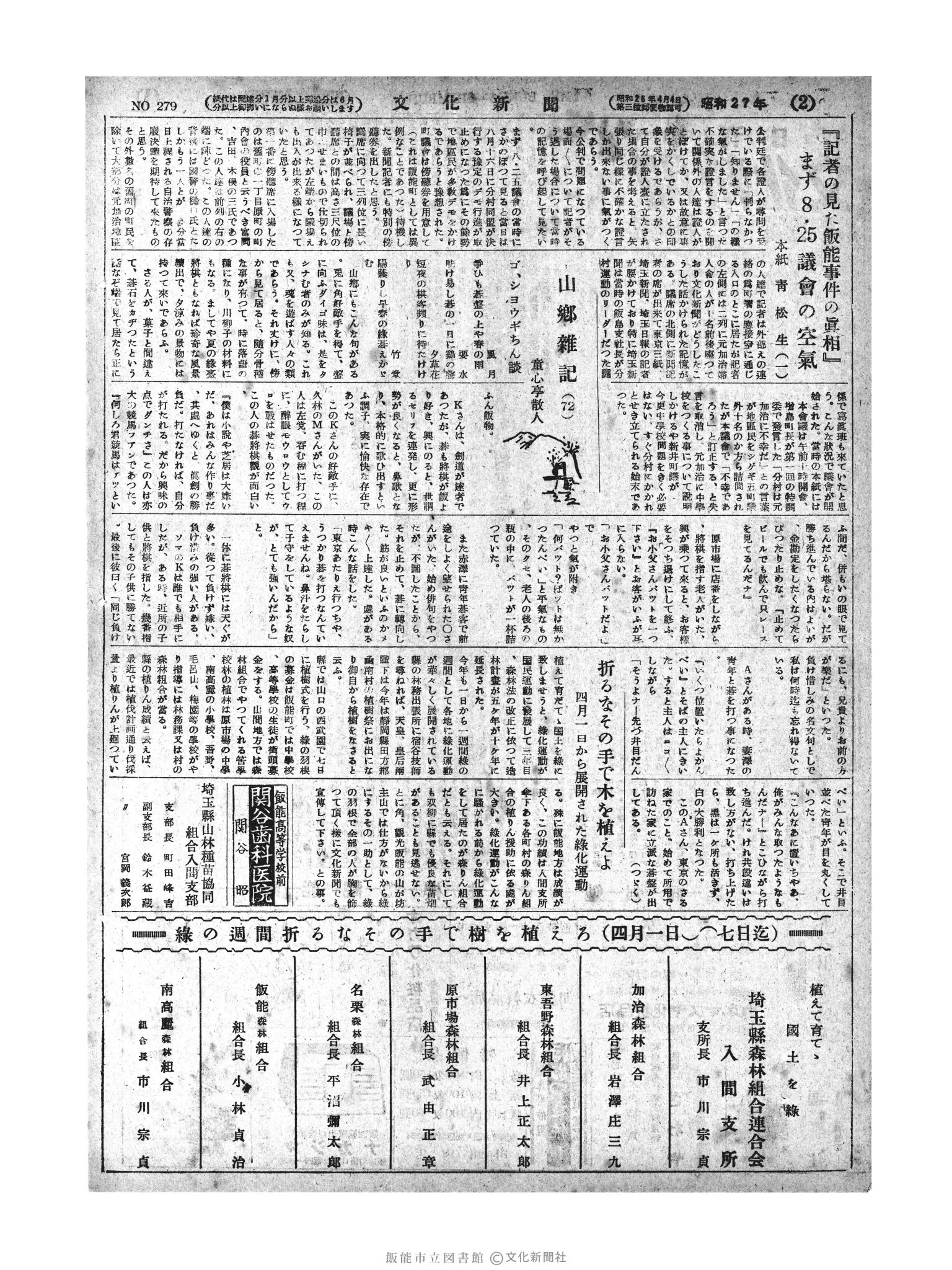 昭和27年4月5日2面 (第279号) 