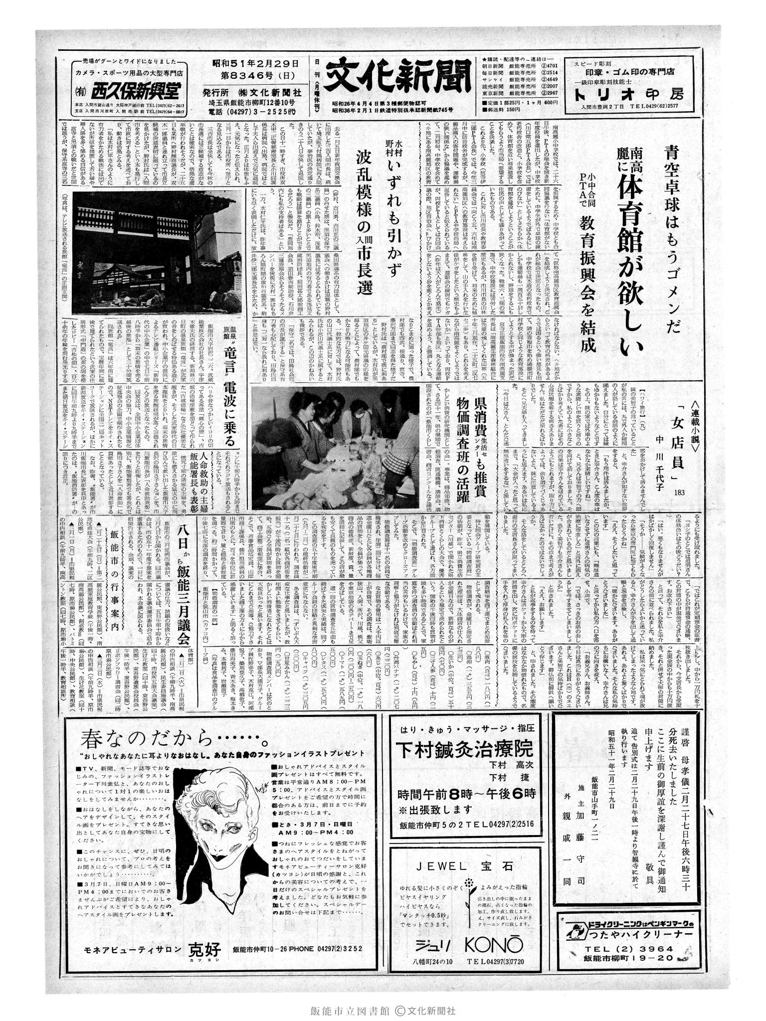 昭和51年2月29日1面 (第8346号) 