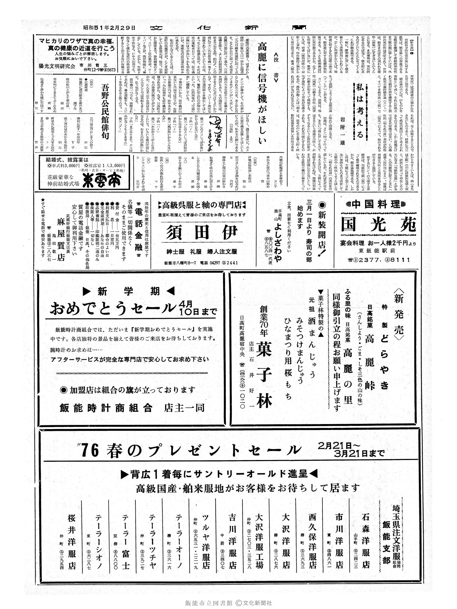 昭和51年2月29日2面 (第8346号) 