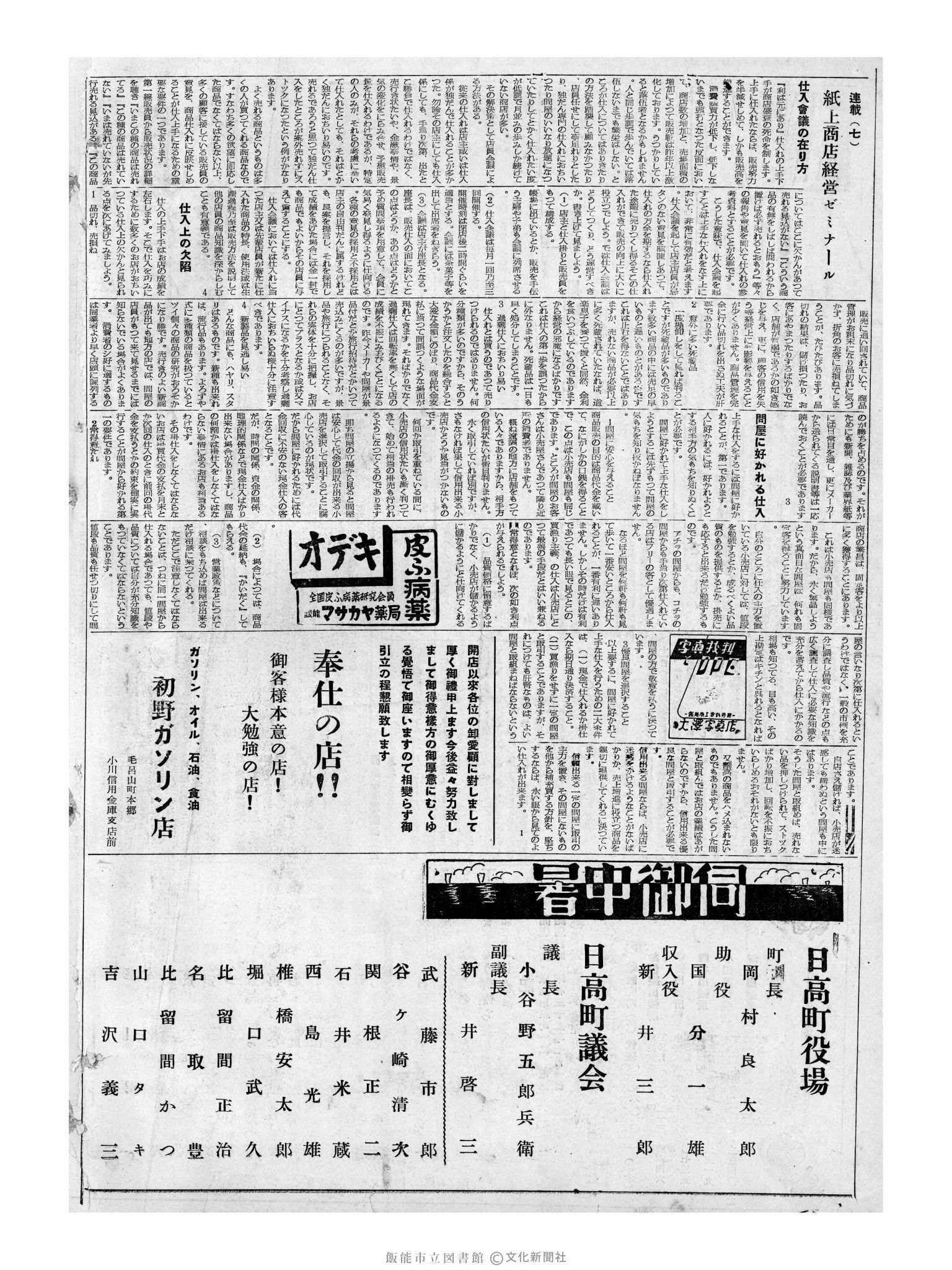 昭和32年7月1日2面 (第2592号) 