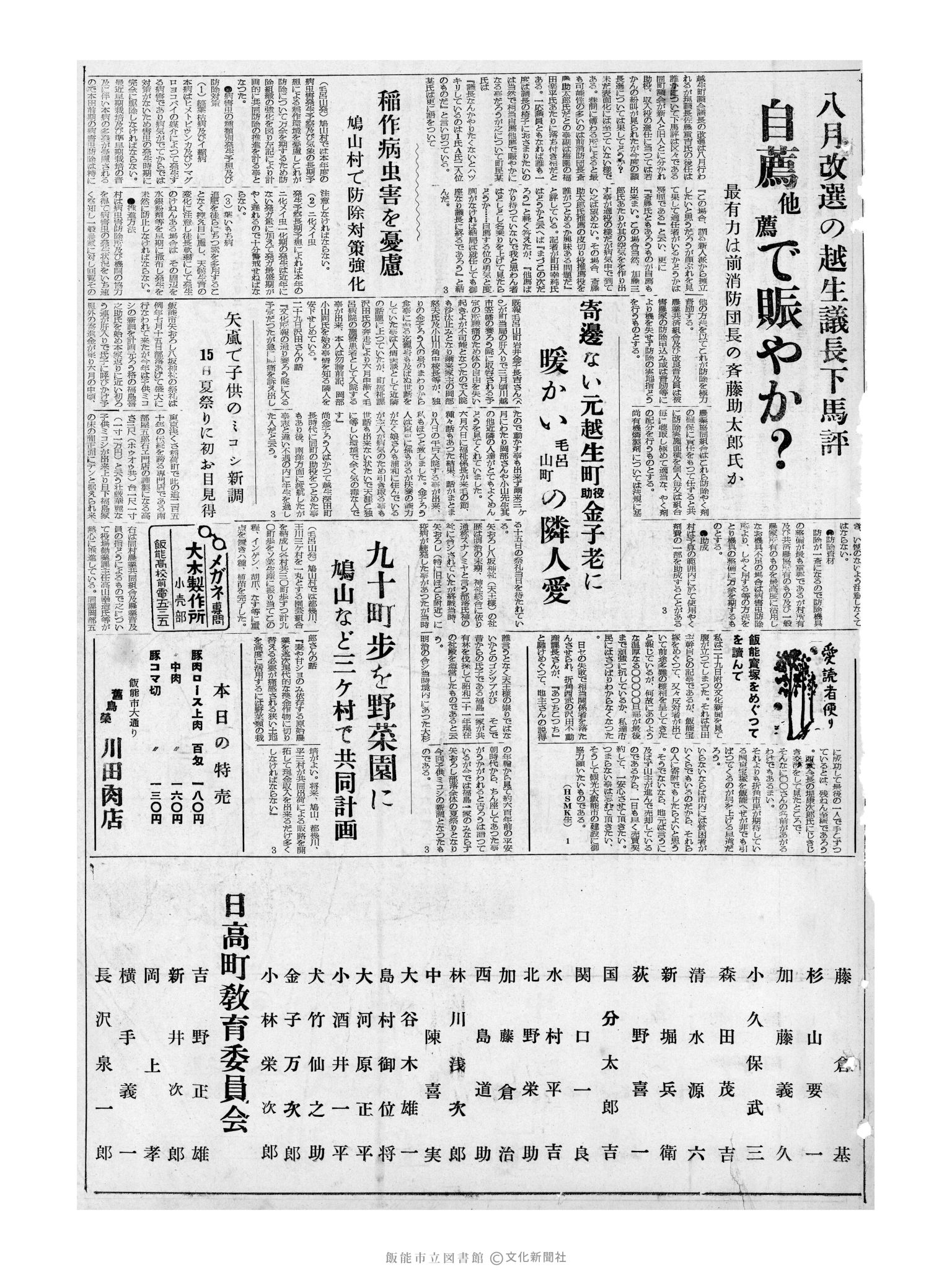 昭和32年7月1日3面 (第2592号) 