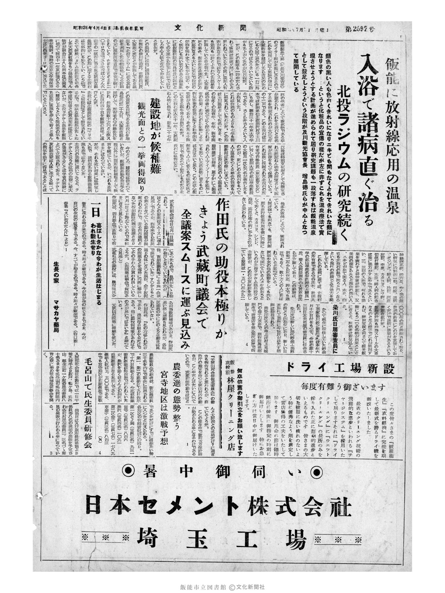 昭和32年7月1日4面 (第2592号) 