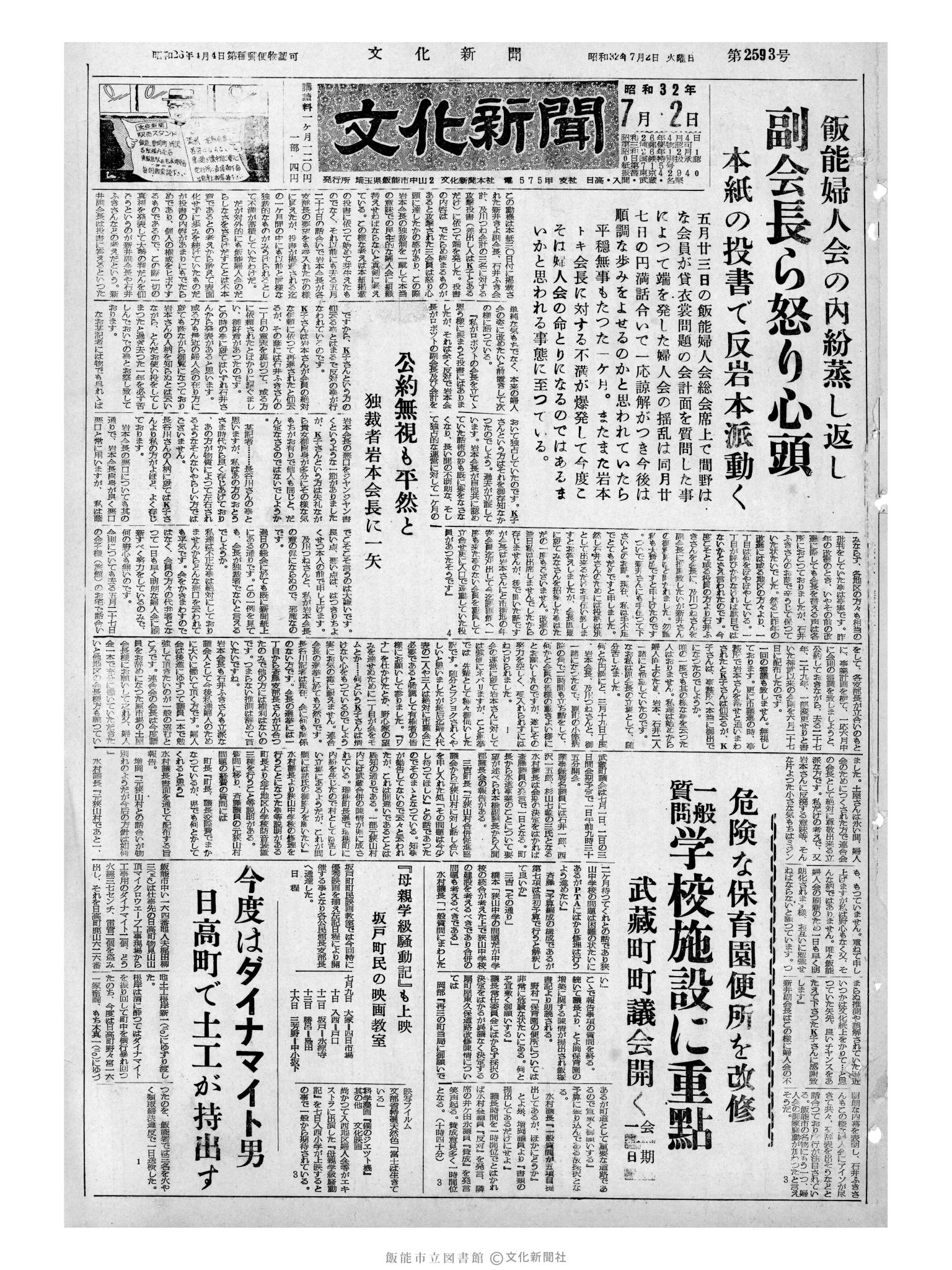 昭和32年7月2日1面 (第2593号) 