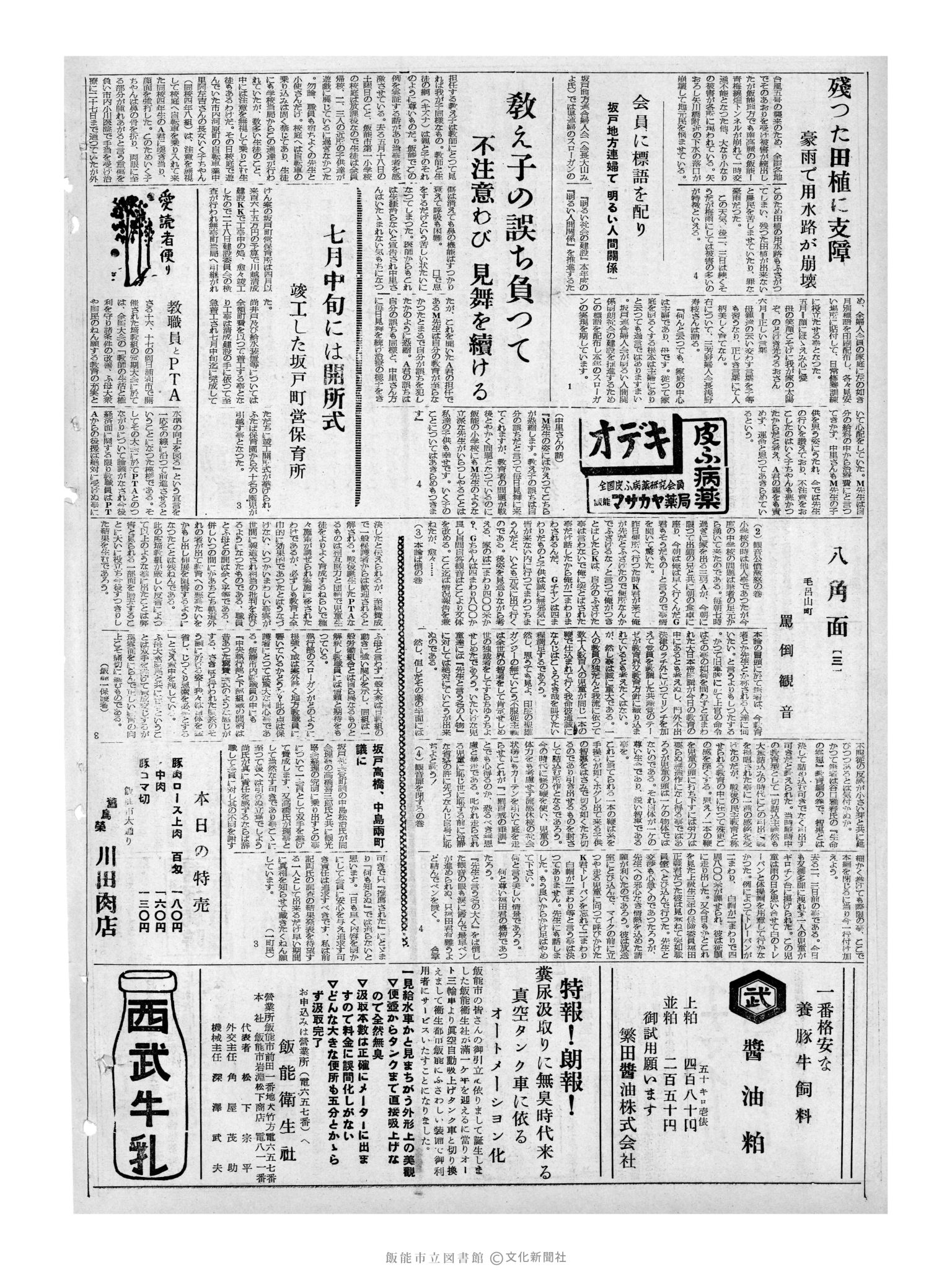 昭和32年7月2日2面 (第2593号) 